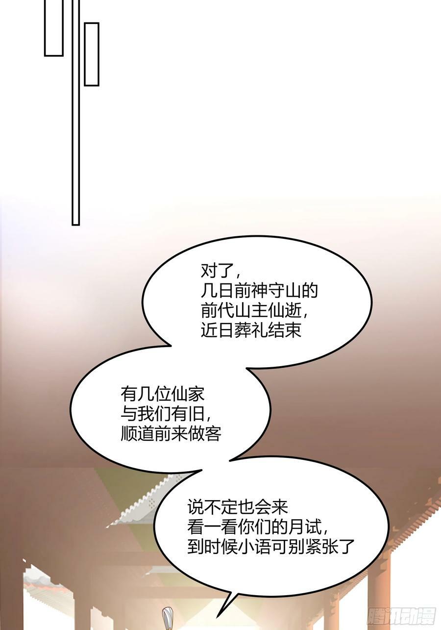 我将埋葬众神全文阅读漫画,拜慕师靖为师？！1图