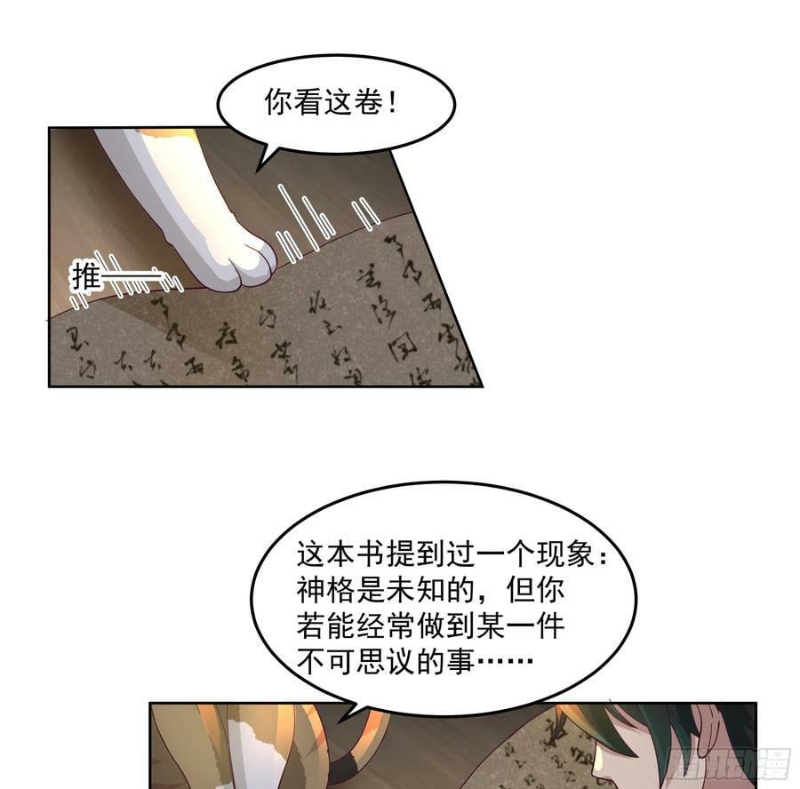 我将埋葬众神结局漫画,妖道2图