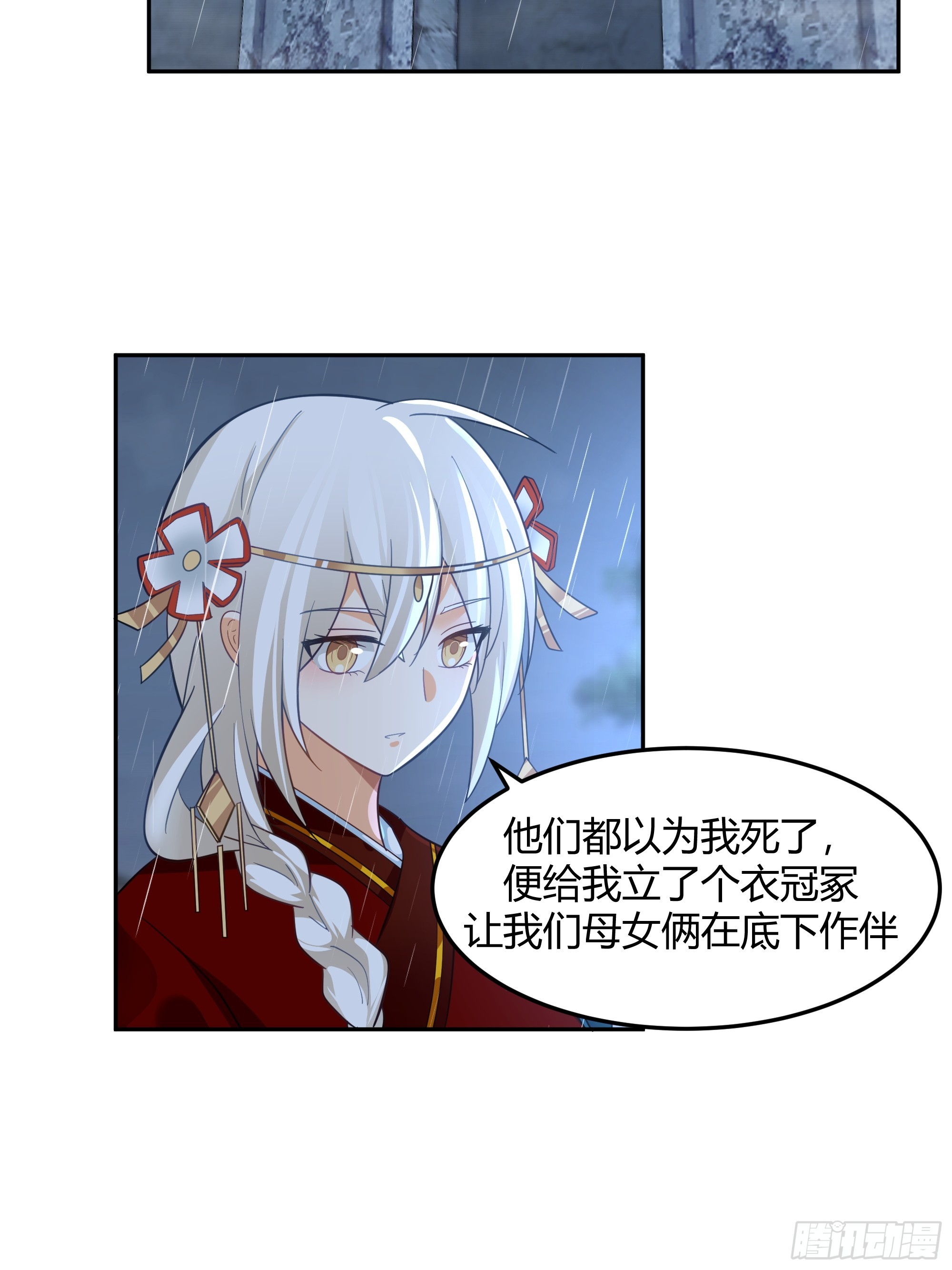 我将埋葬众神漫画,群妖之主？1图