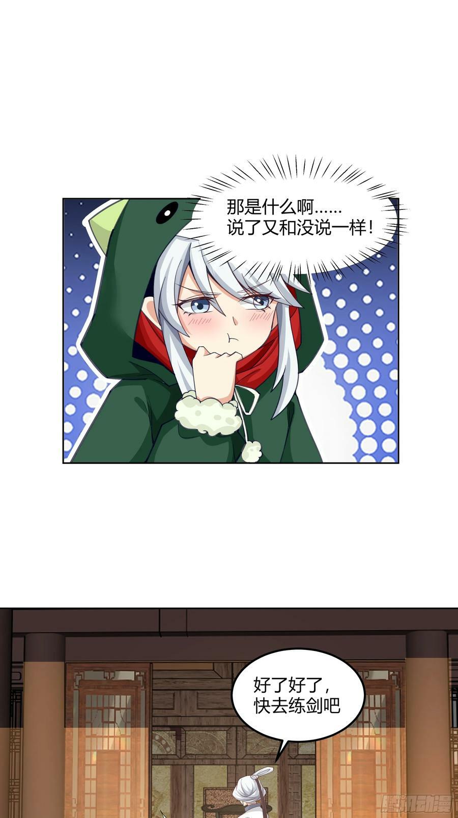 我将埋葬众神漫画,拜慕师靖为师？！2图