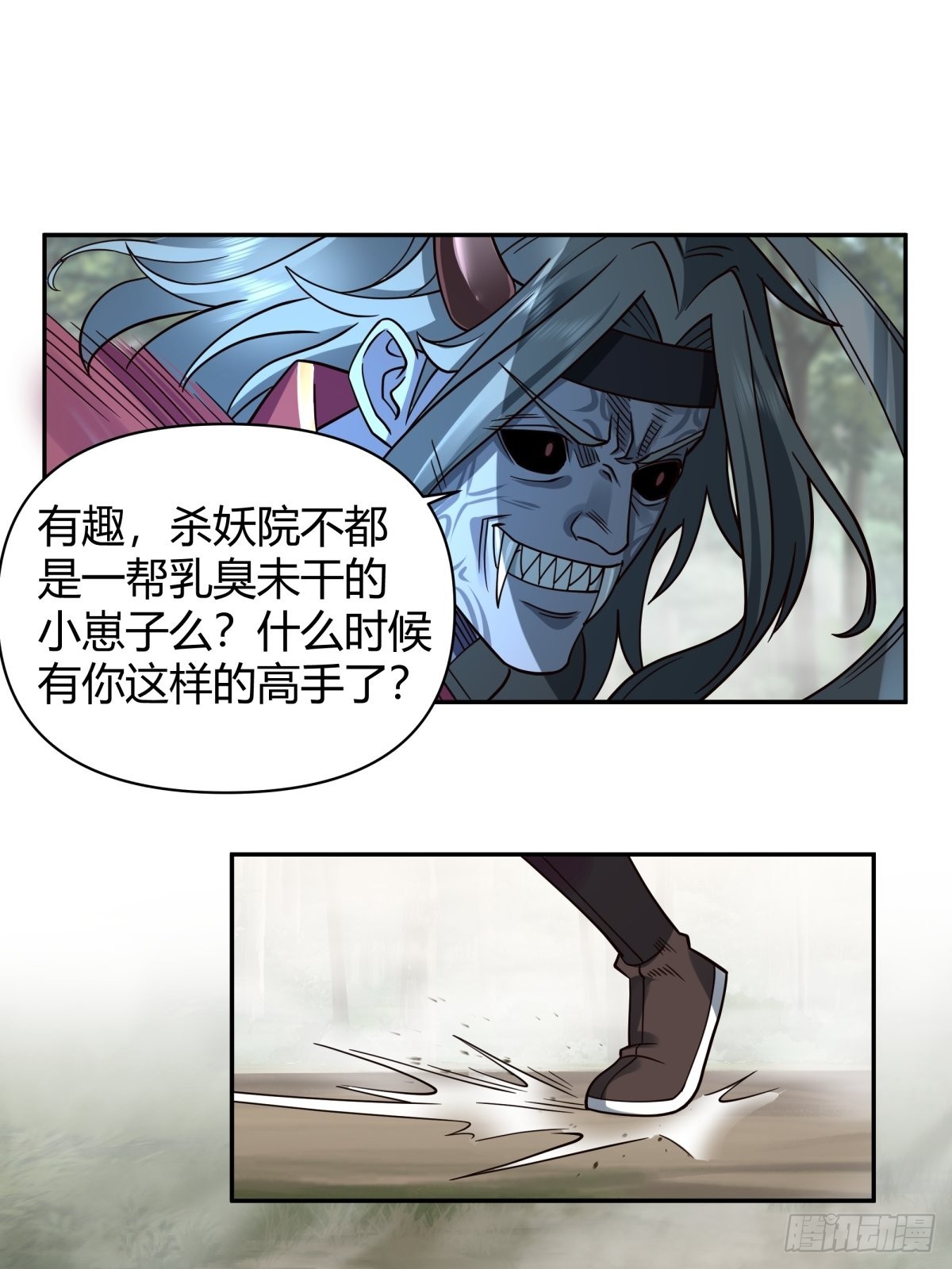我将埋葬众神漫画,杀妖2图