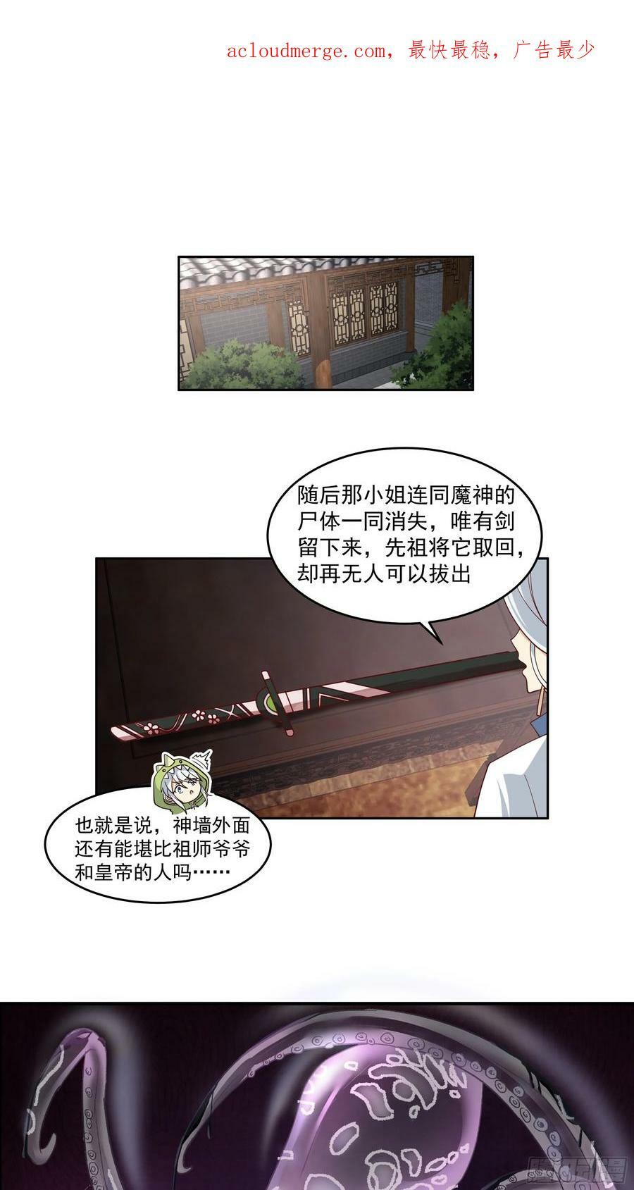 我将埋葬众神小说免费阅读漫画,训诫道门妖女2图