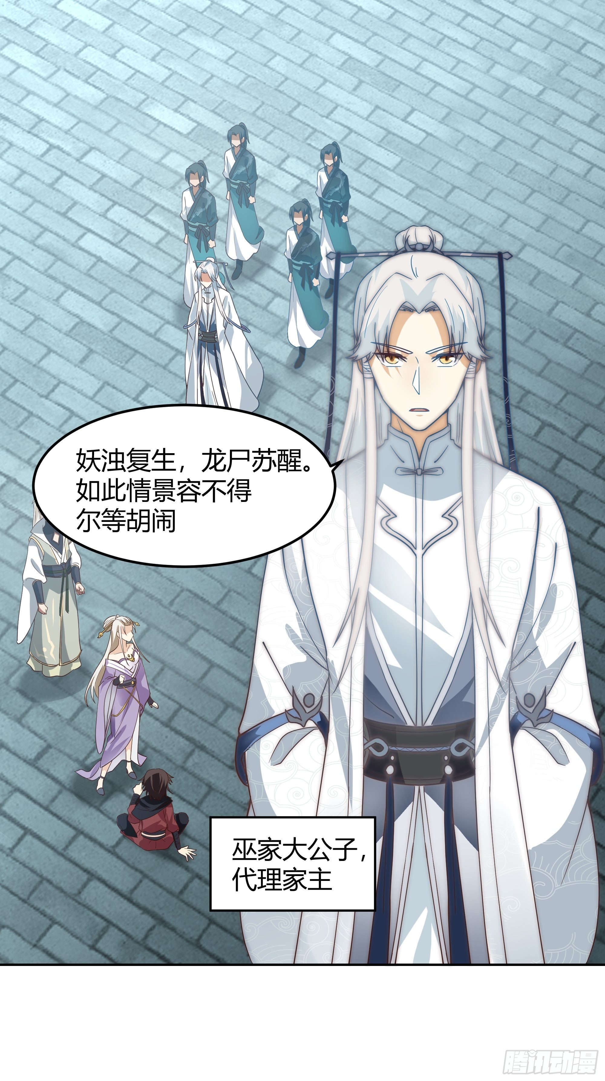 我将埋葬众神漫画,大公子1图