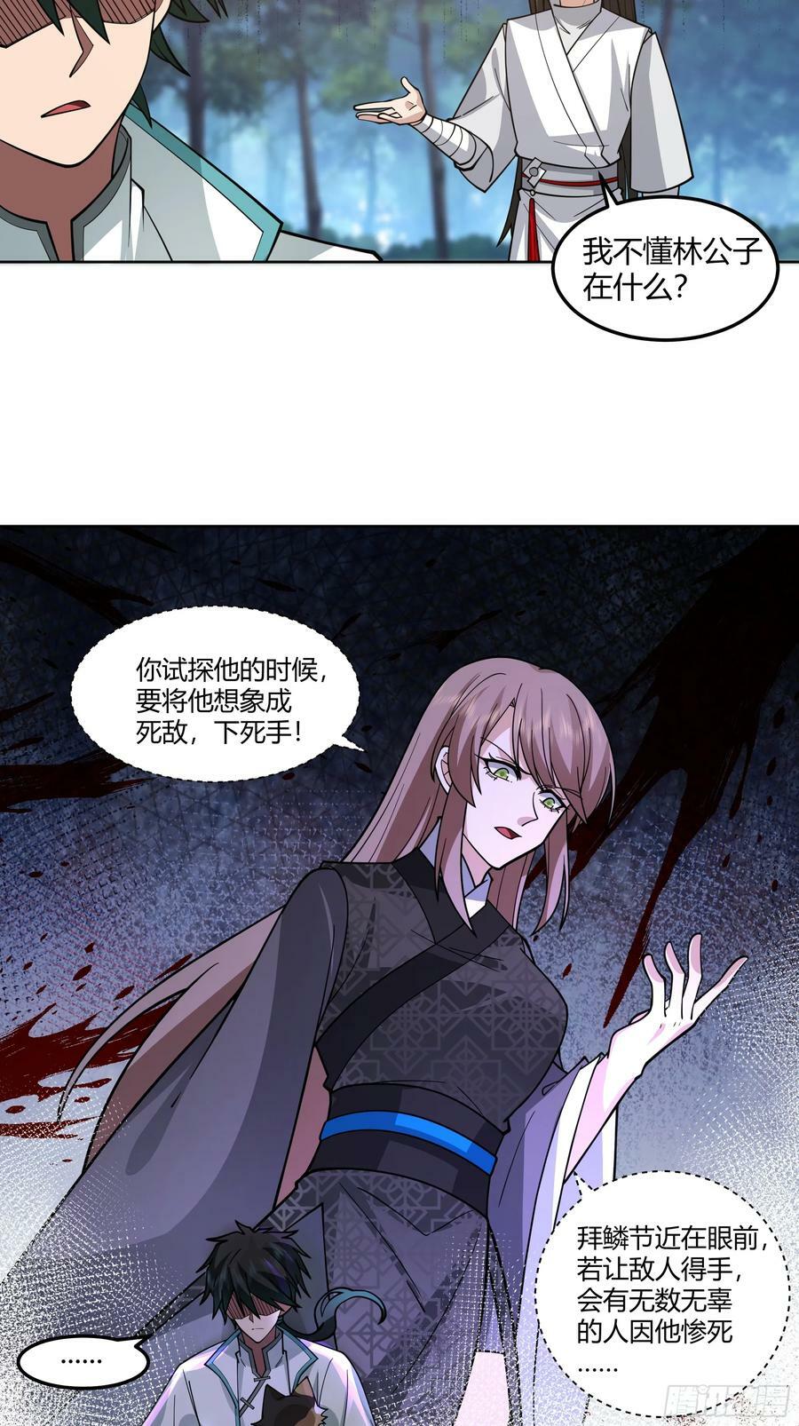 我将埋葬众神漫画,钟无时的真面目1图
