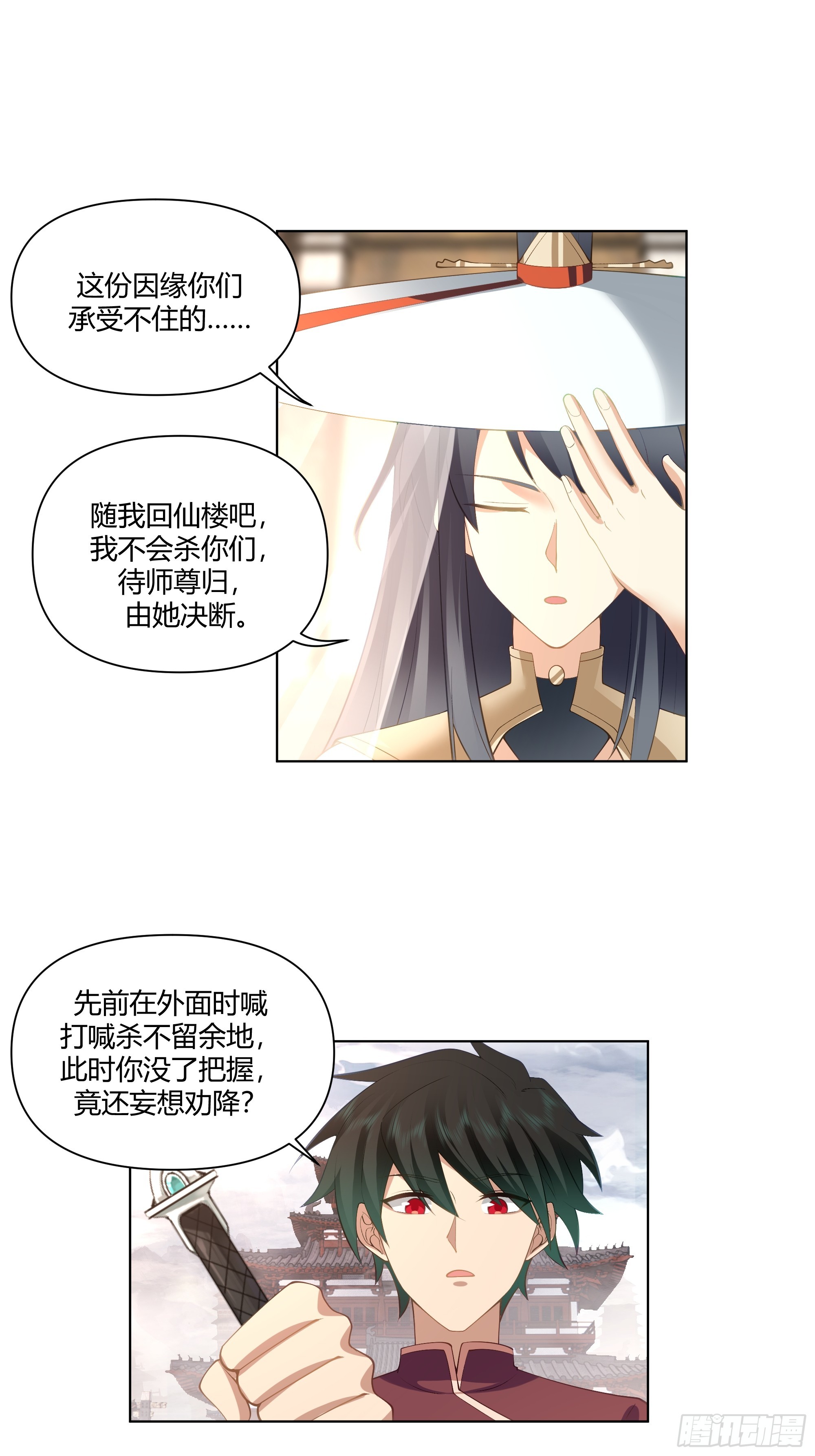 《我将埋葬众神》小说阅读漫画,巧胜1图