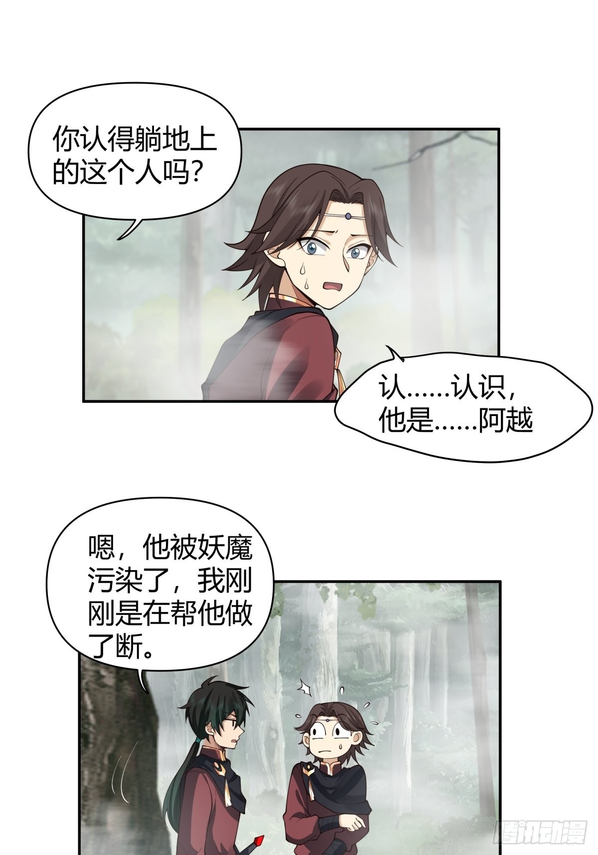 我将埋葬众神小说漫画,妖潮1图