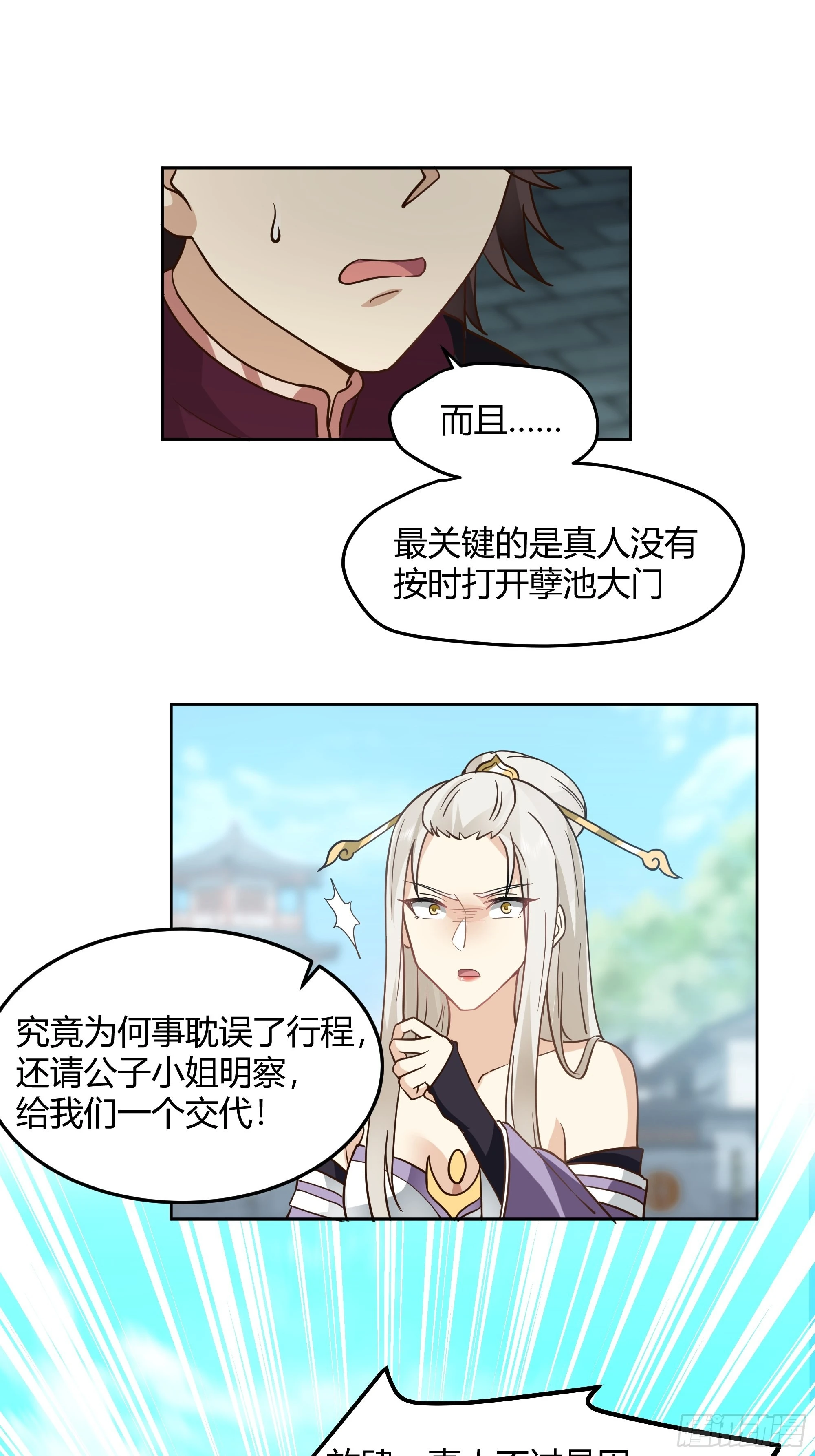 我将埋葬众神贴吧漫画,大公子2图