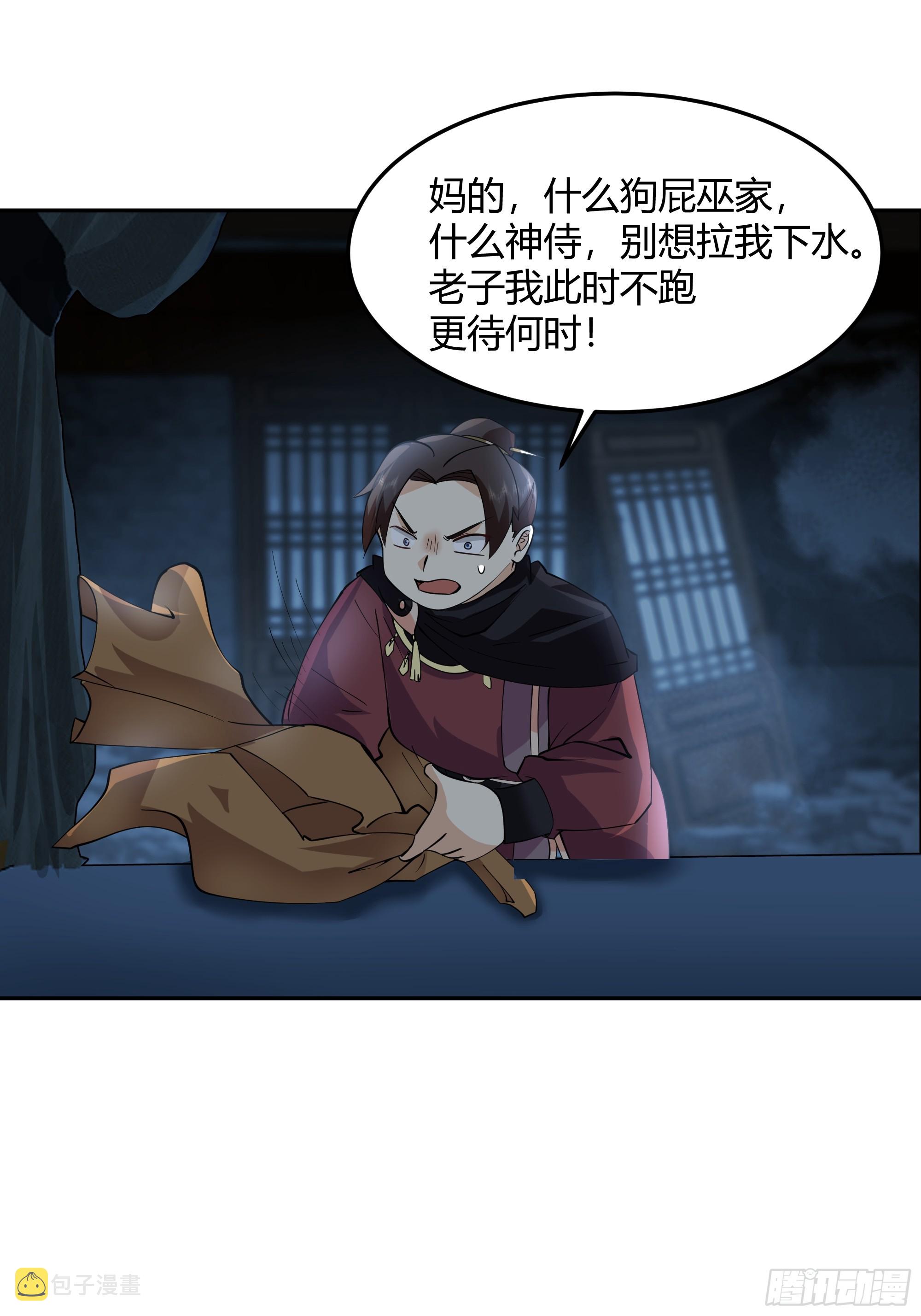 我将埋葬众神漫画,宿命不可违2图