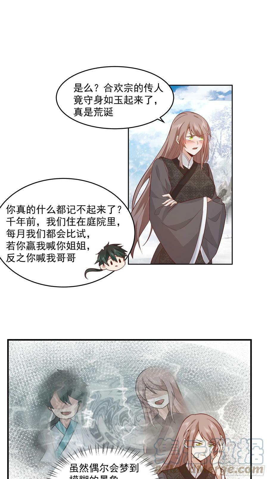 我将埋葬众神漫画,训诫道门妖女1图