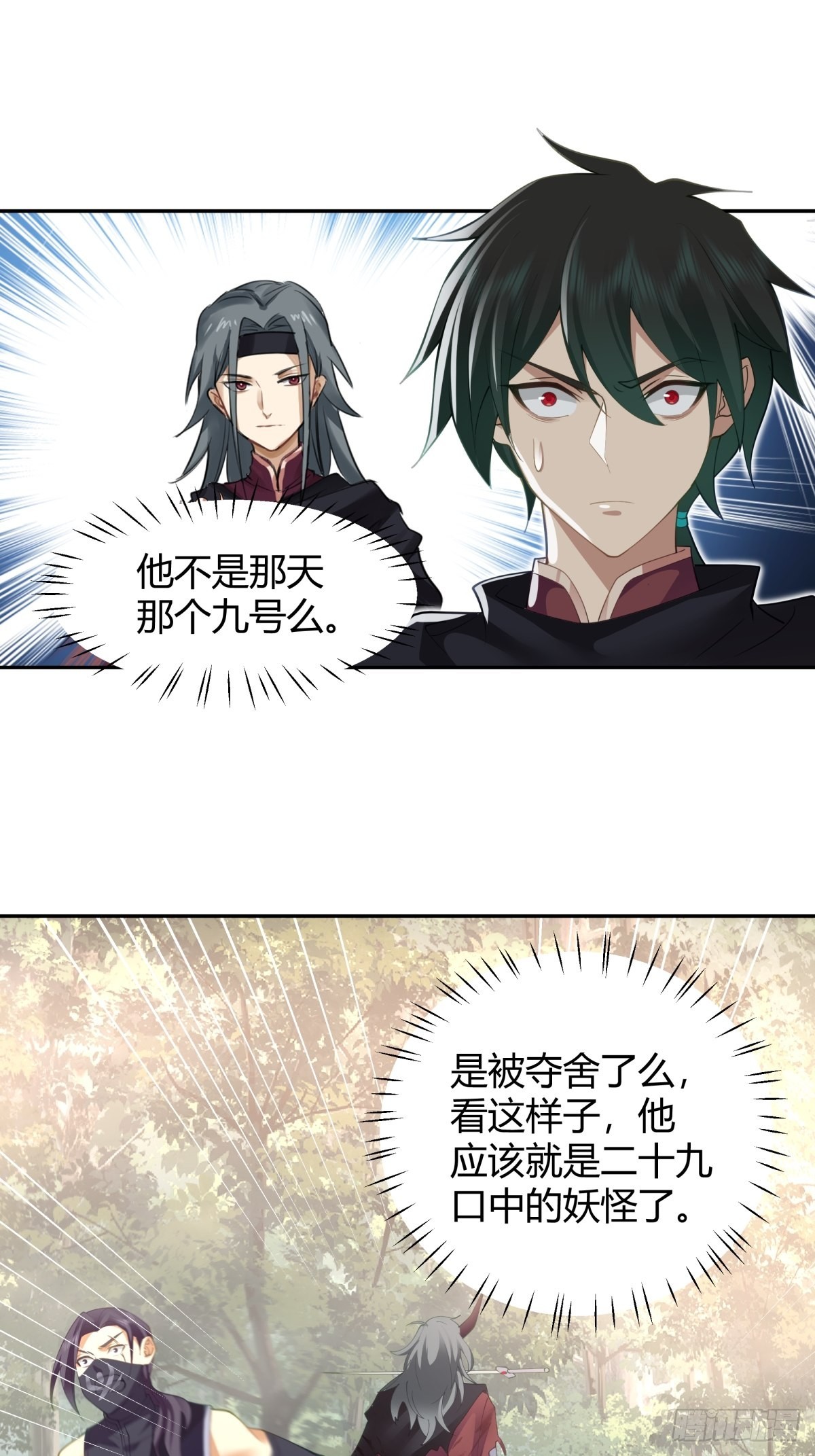 我将埋葬众神漫画,杀妖2图