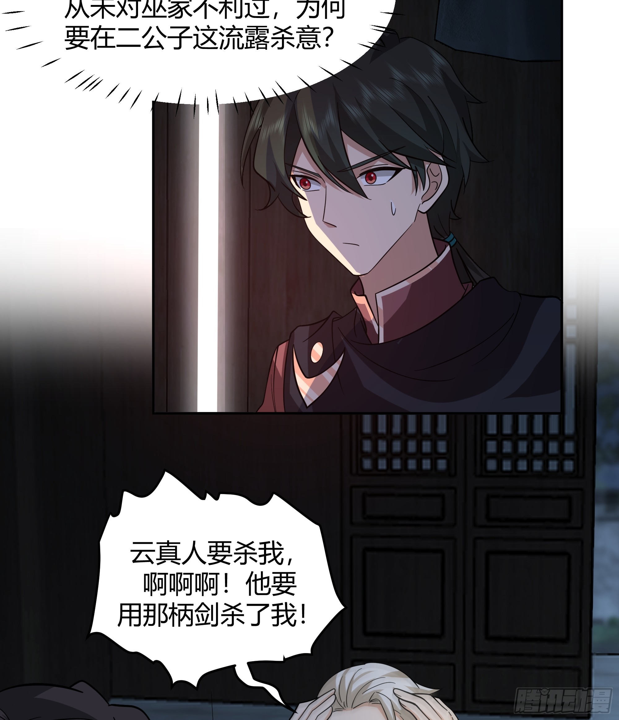 我将埋葬众神漫画,云真人的杀心2图