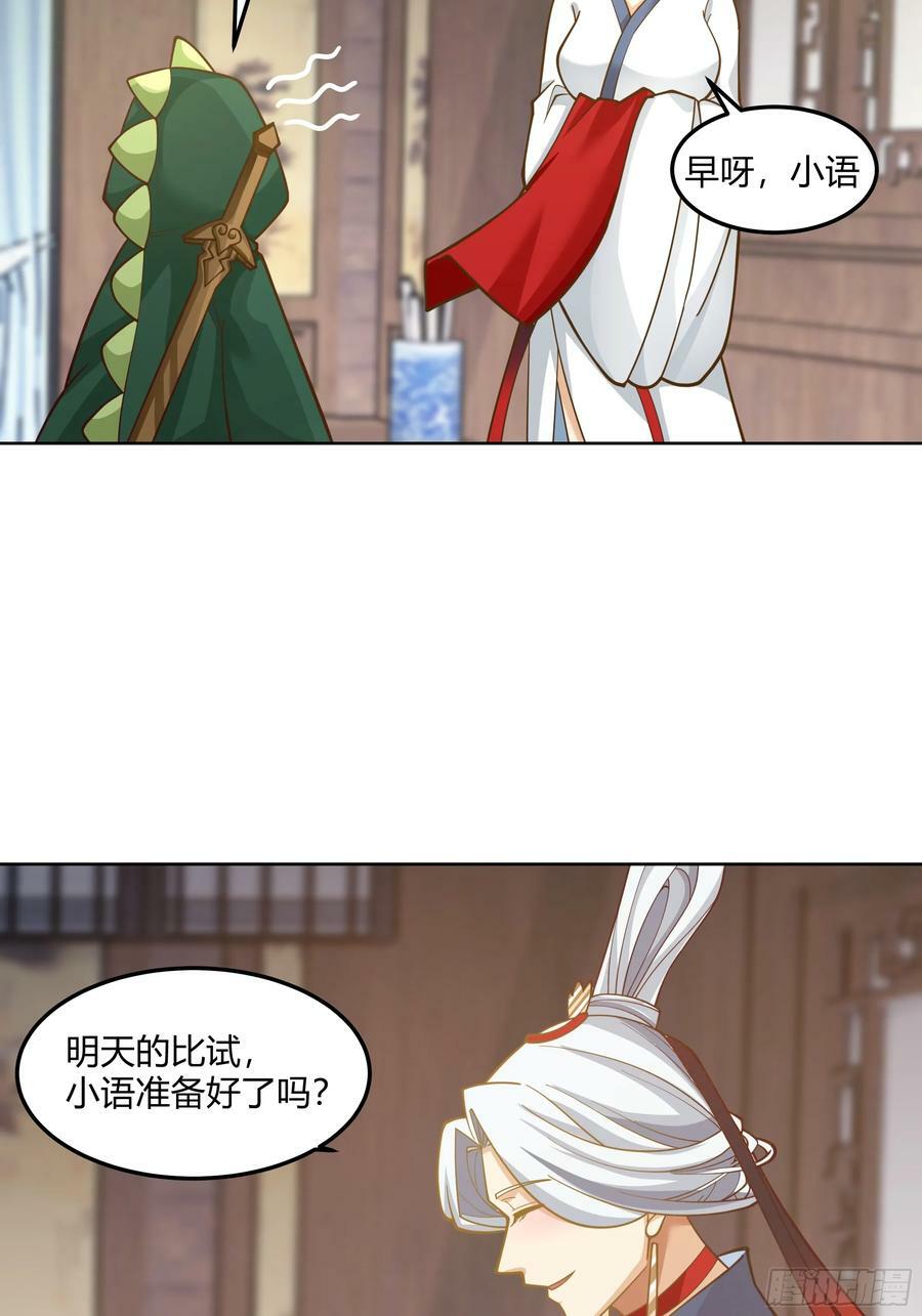 我将埋葬众神全文阅读漫画,拜慕师靖为师？！2图