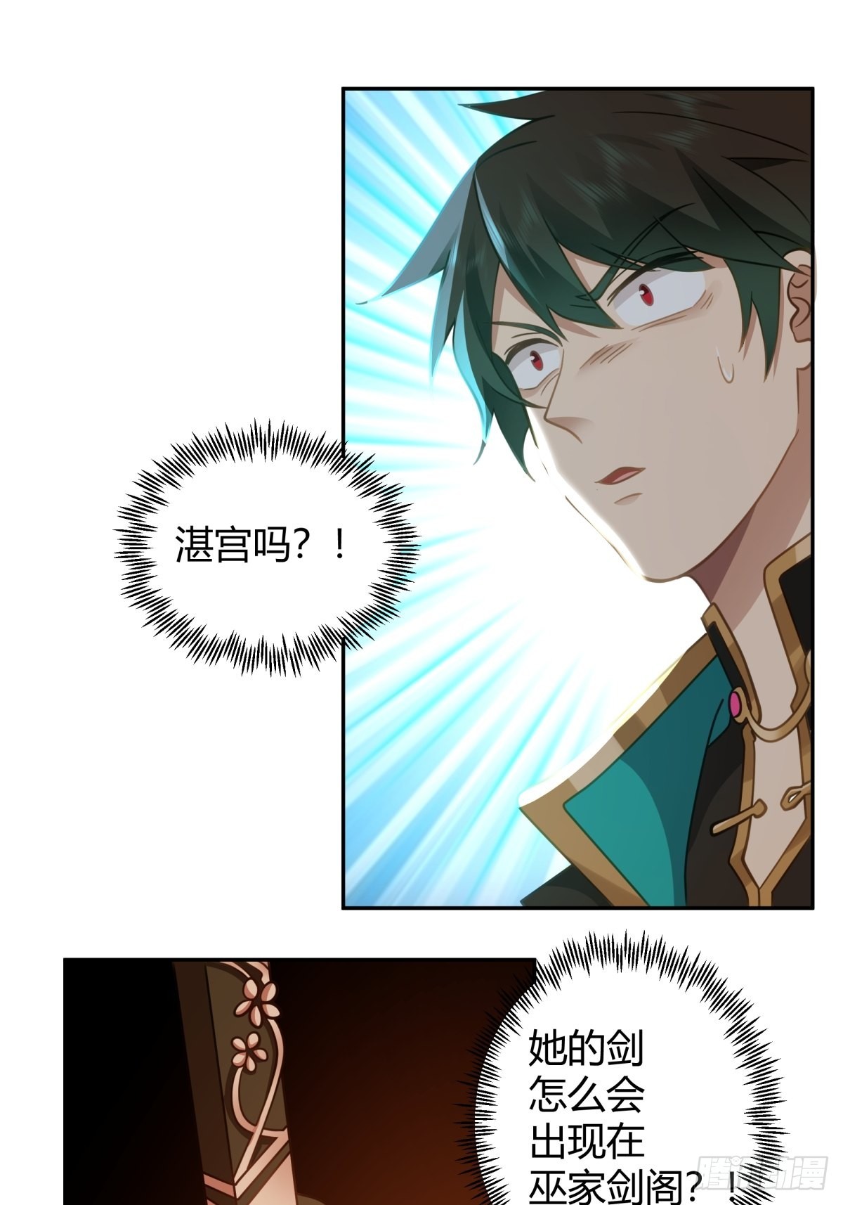 我将埋葬众神漫画,神剑再现2图