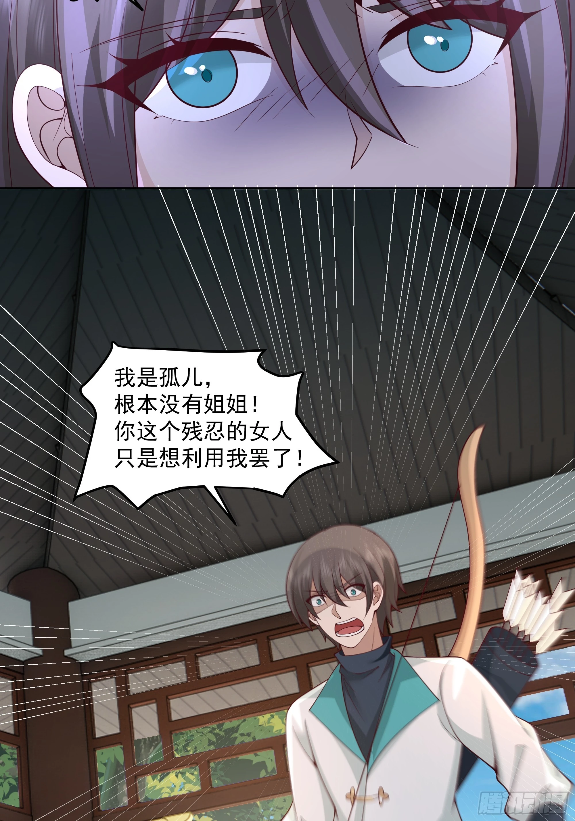 我将埋葬众神漫画,妖女2图