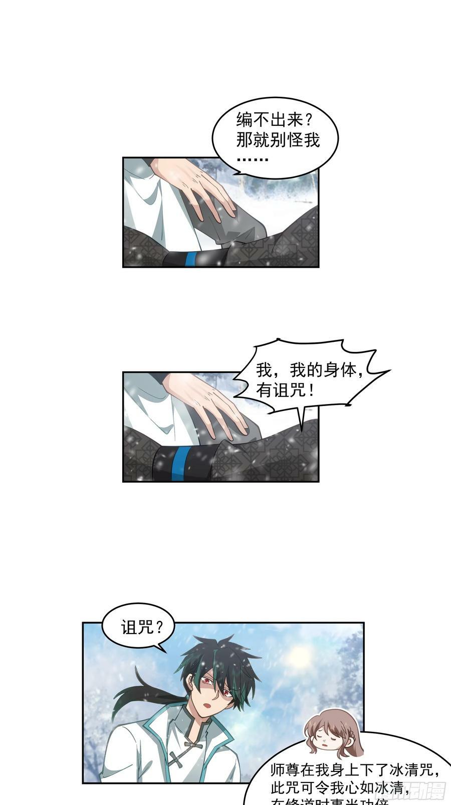 我将埋葬众神讲的什么漫画,杀影2图