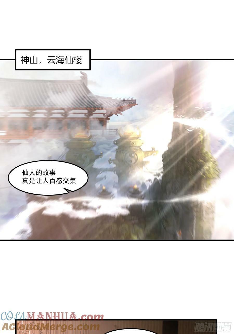 我将埋葬众神漫画,小禾辞别2图