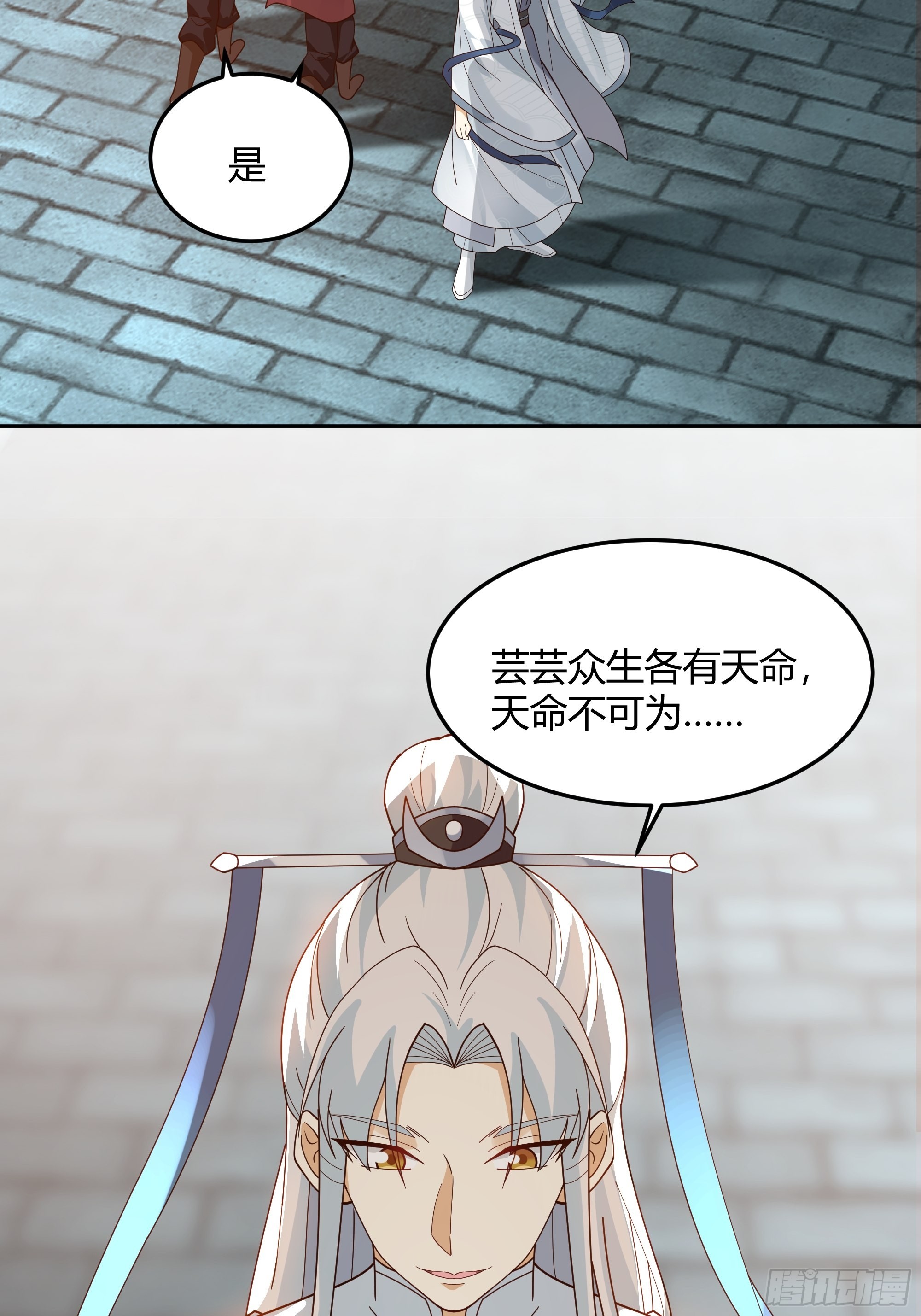 我将埋葬众神漫画,大公子2图