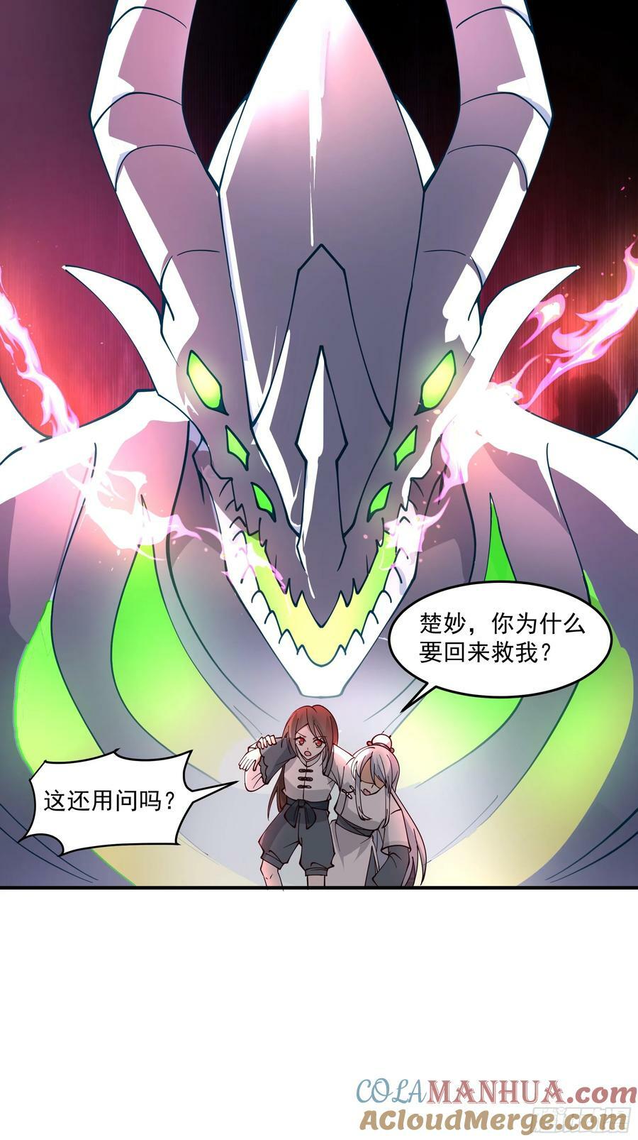我将埋葬众神漫画,宫语三百年前的故事1图