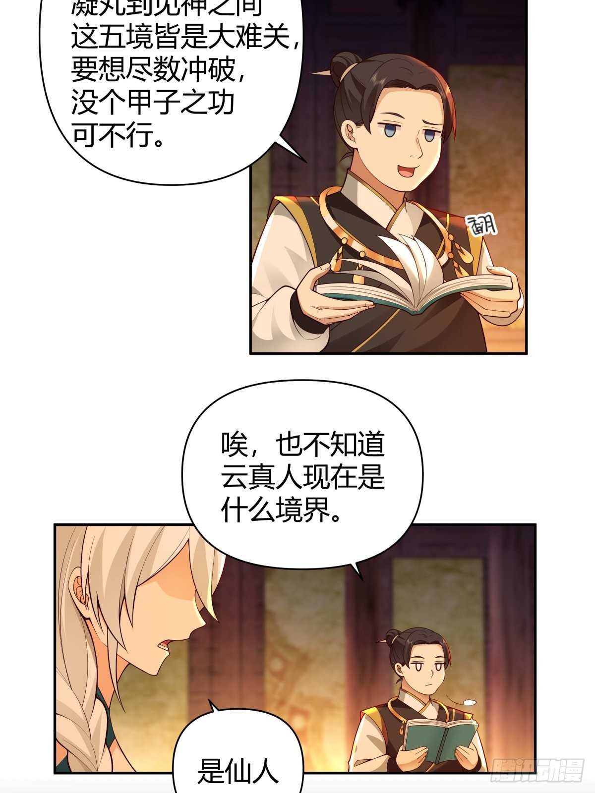 我将埋葬众神漫画,神剑再现2图