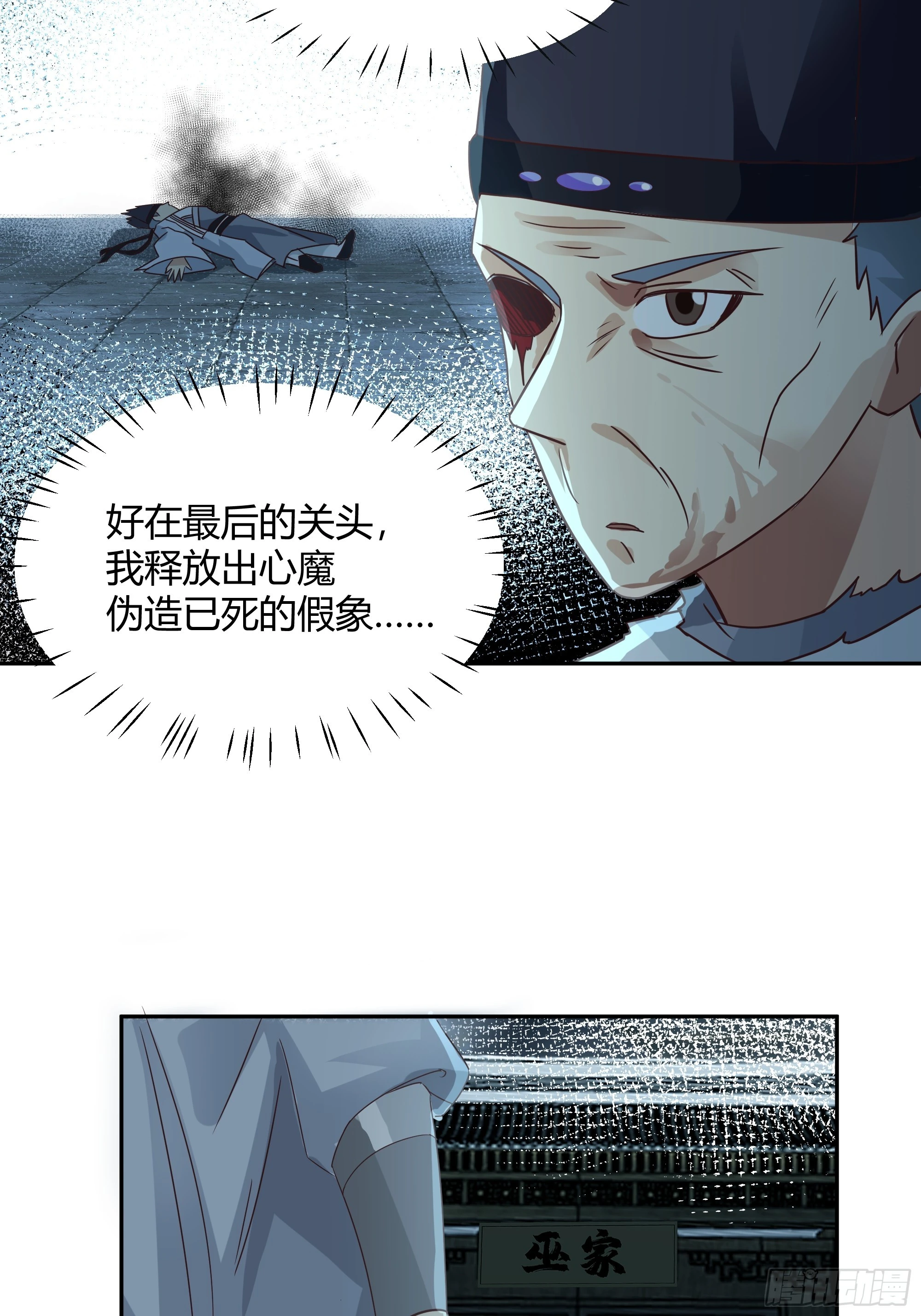我将埋葬众神漫画,最后的承诺2图
