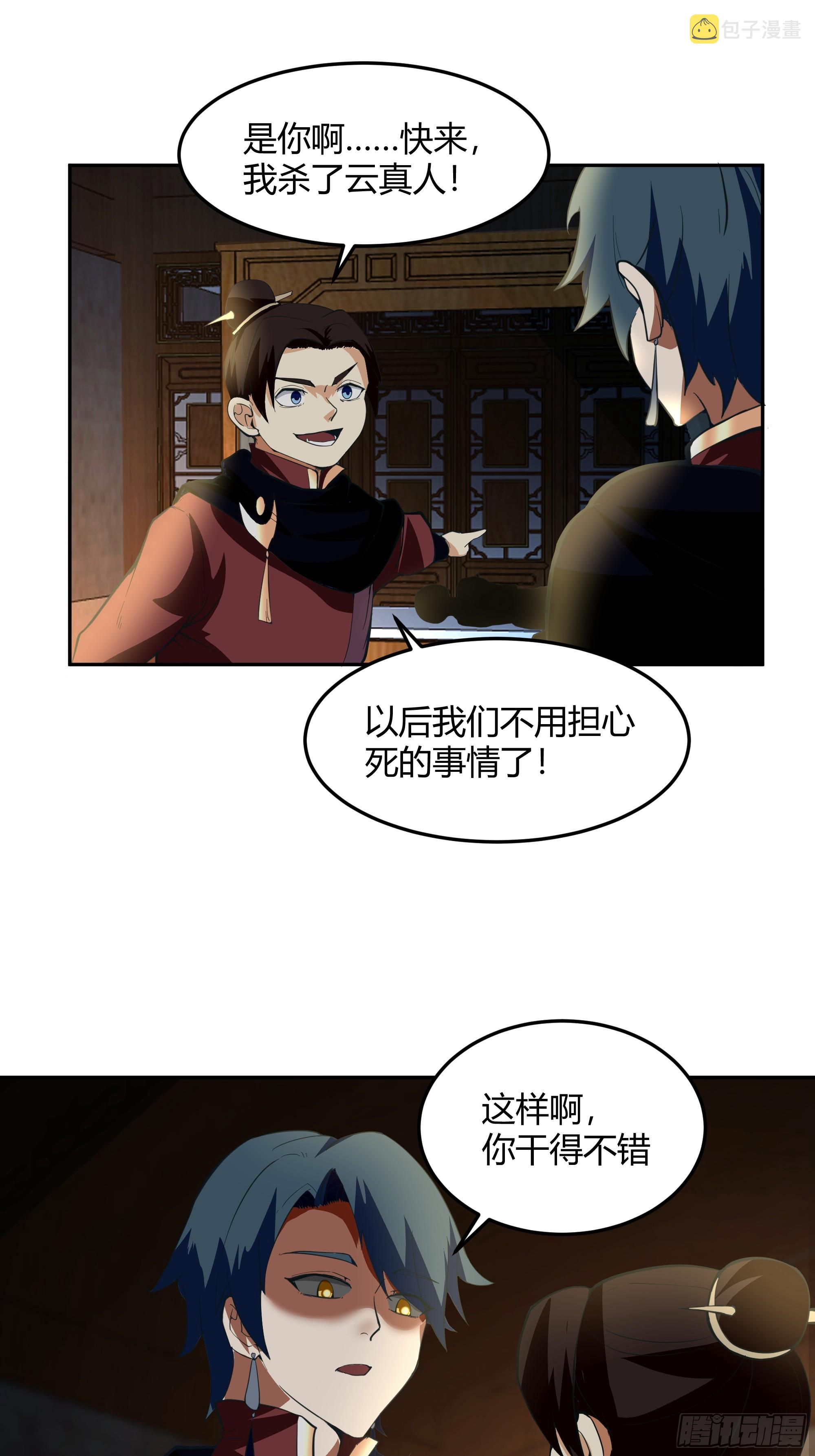 我将埋葬众神漫画,最后的承诺1图
