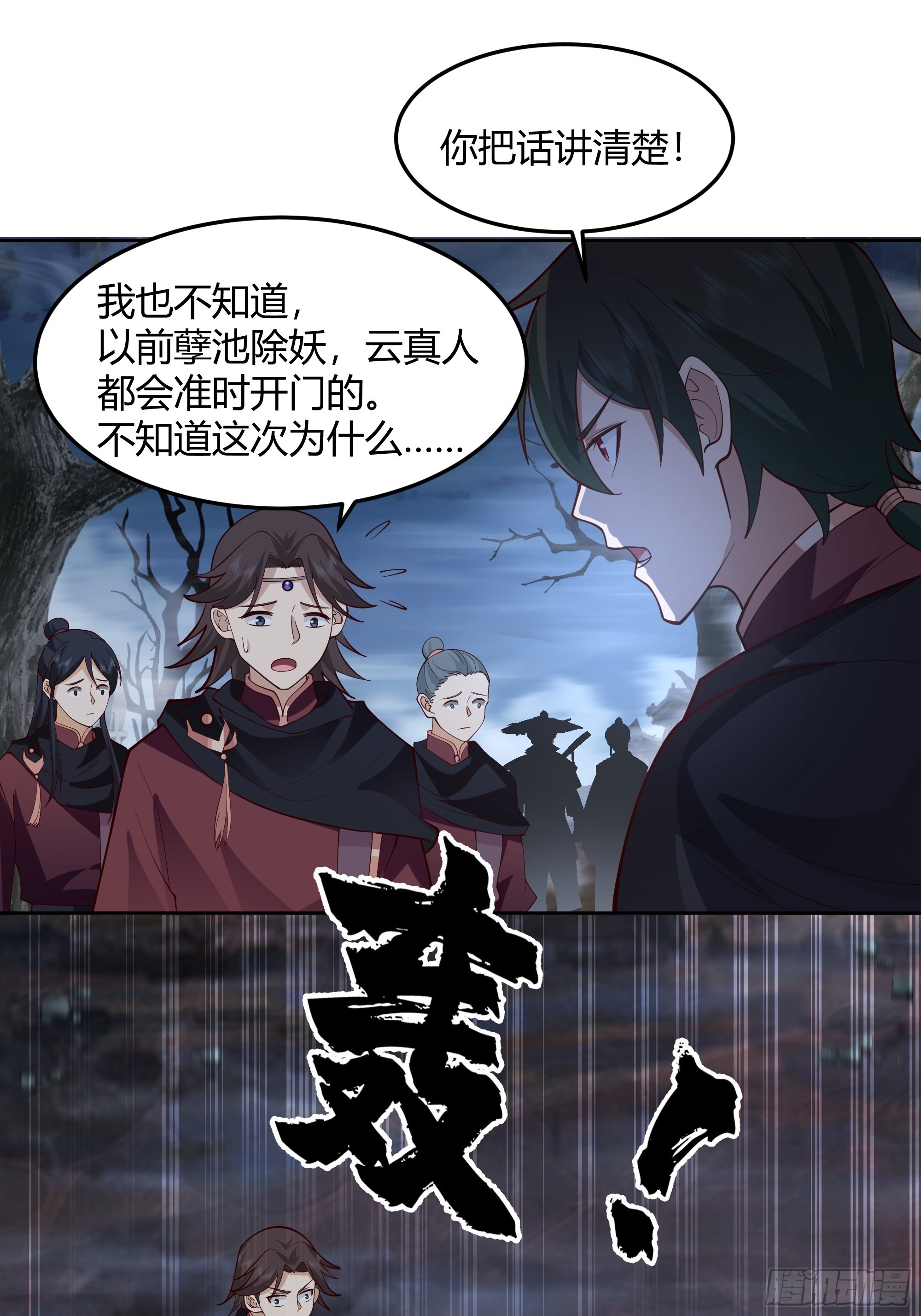 我将埋葬众神漫画,昼来2图