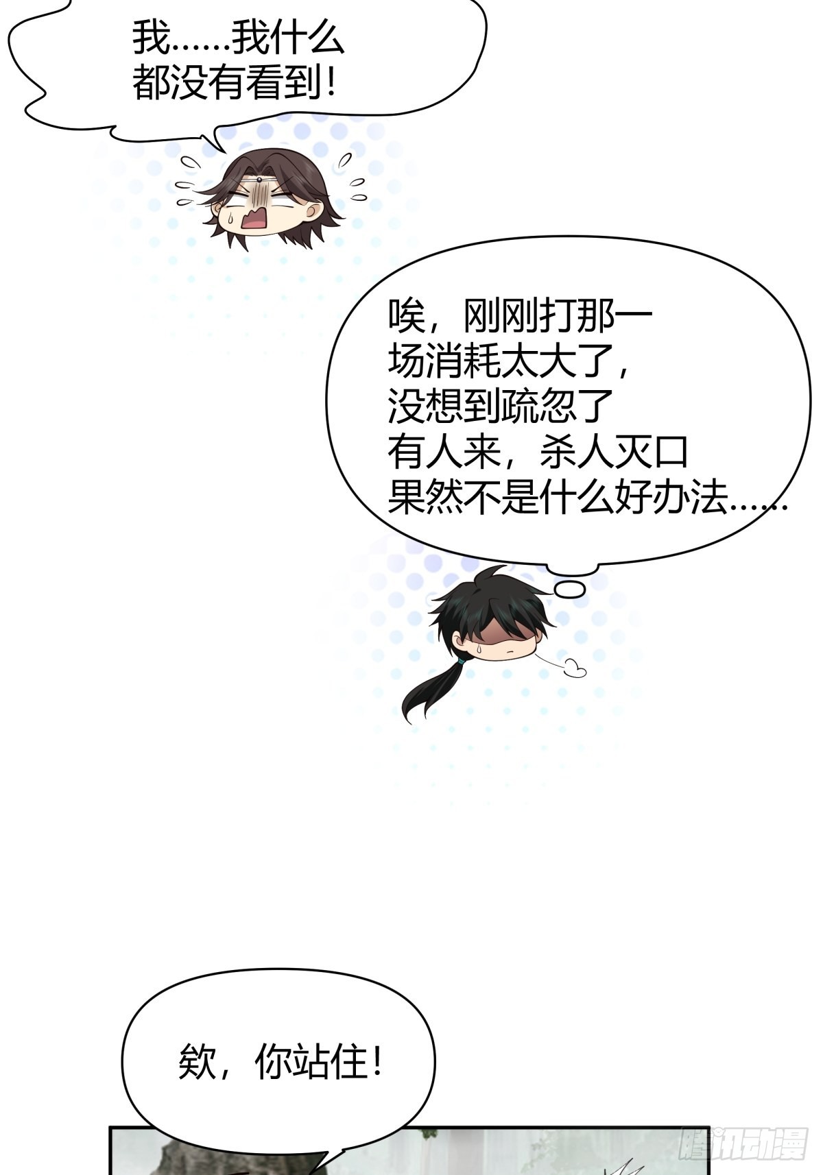 我将埋葬众神小说漫画,妖潮1图