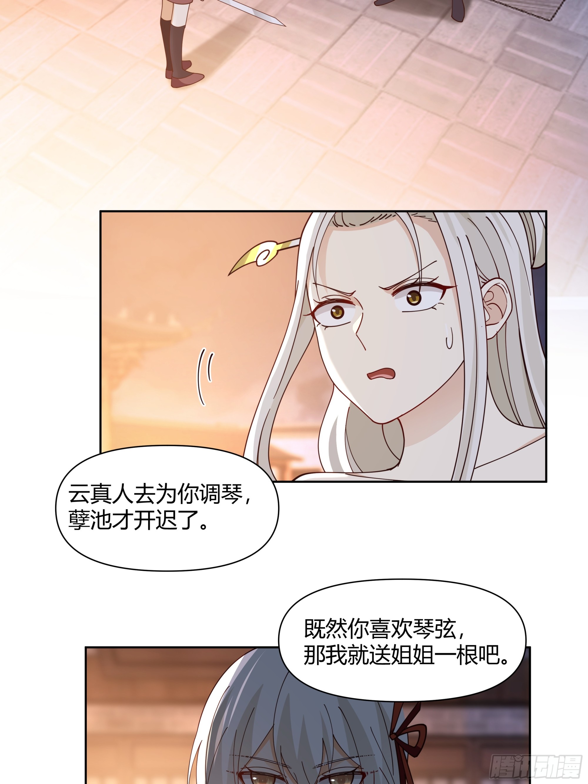我将埋葬众神漫画,复仇1图