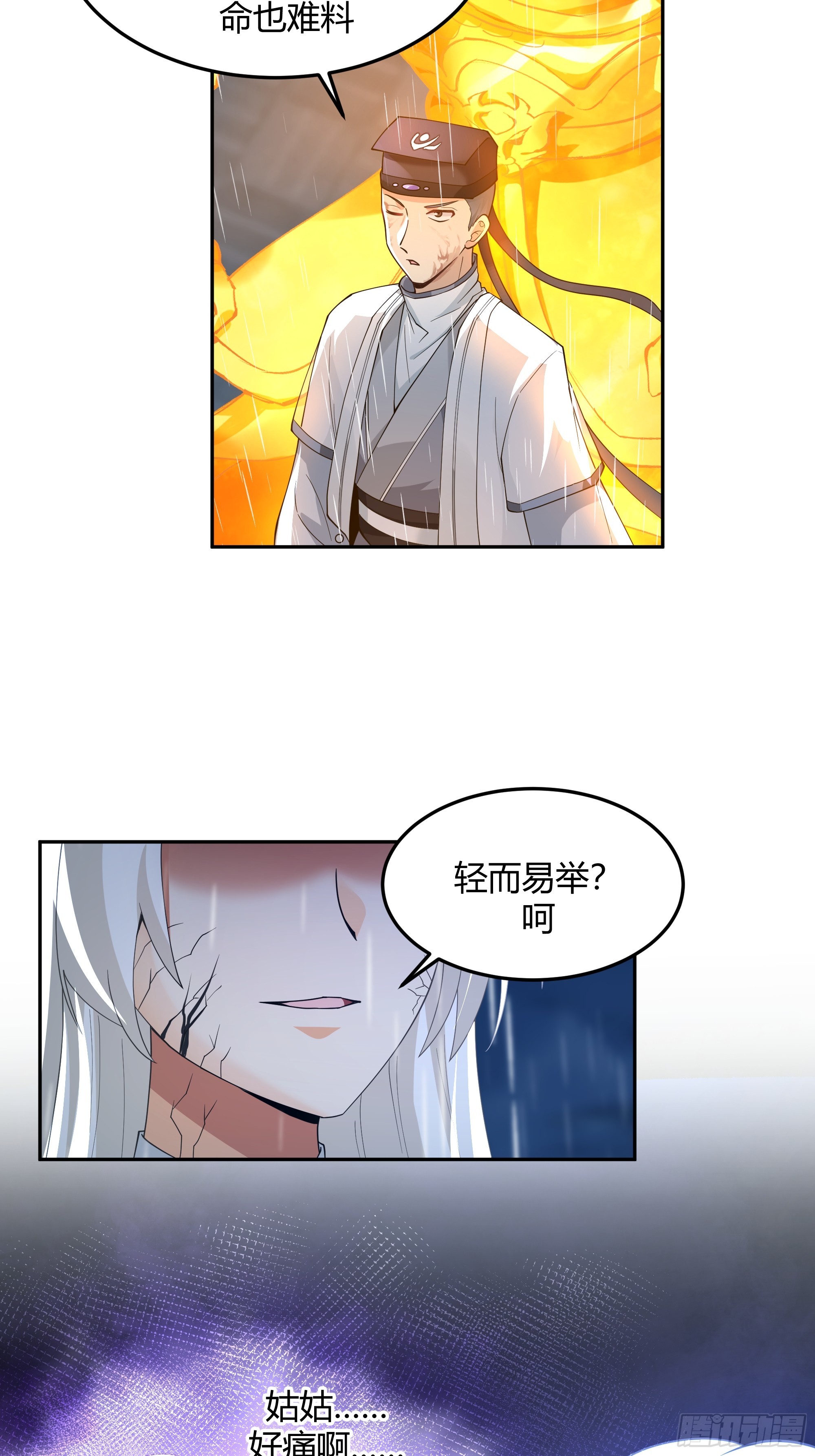 我将埋葬众神小说漫画,仙人之力1图