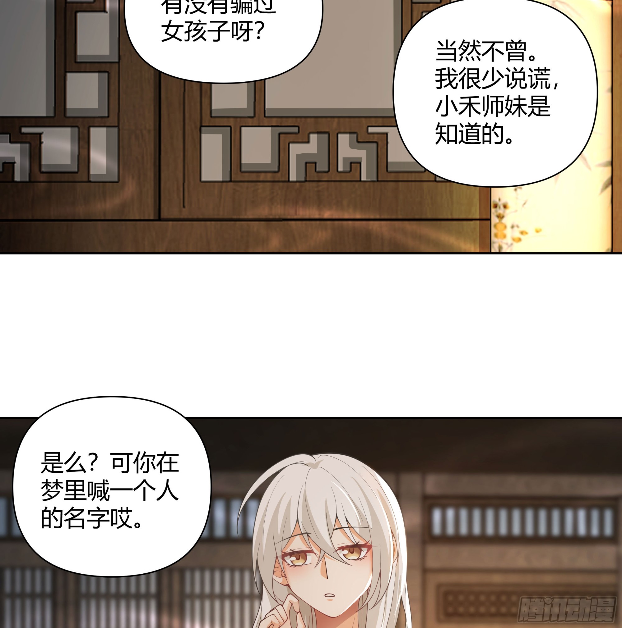 我将埋葬众神小说免费下载漫画,叫我主人2图