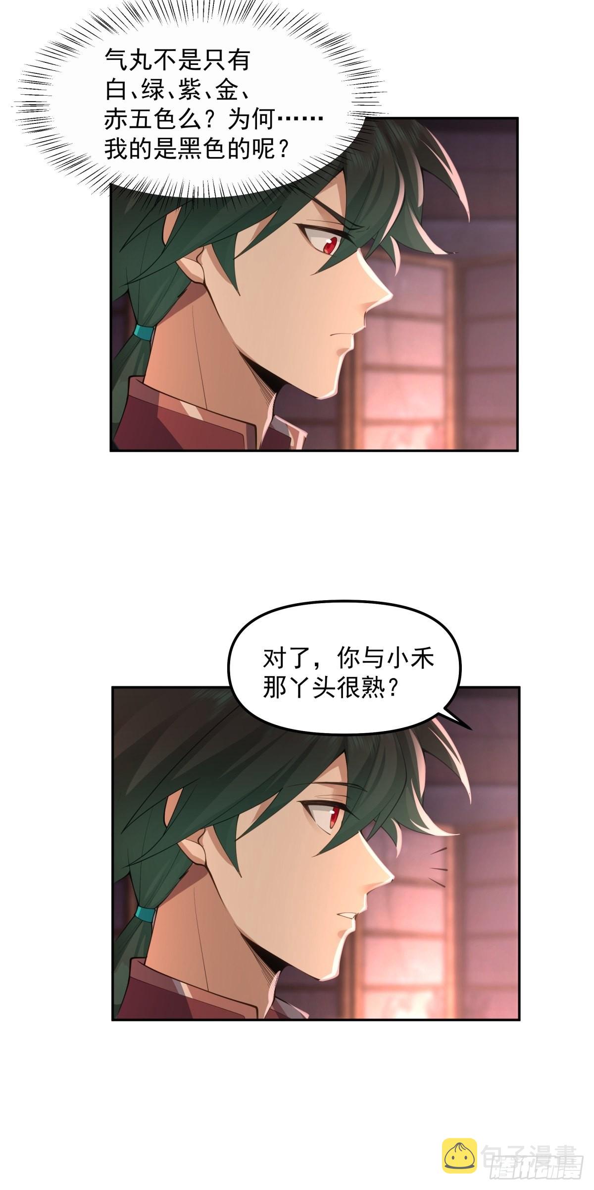我将埋葬众神漫画,职业演员1图