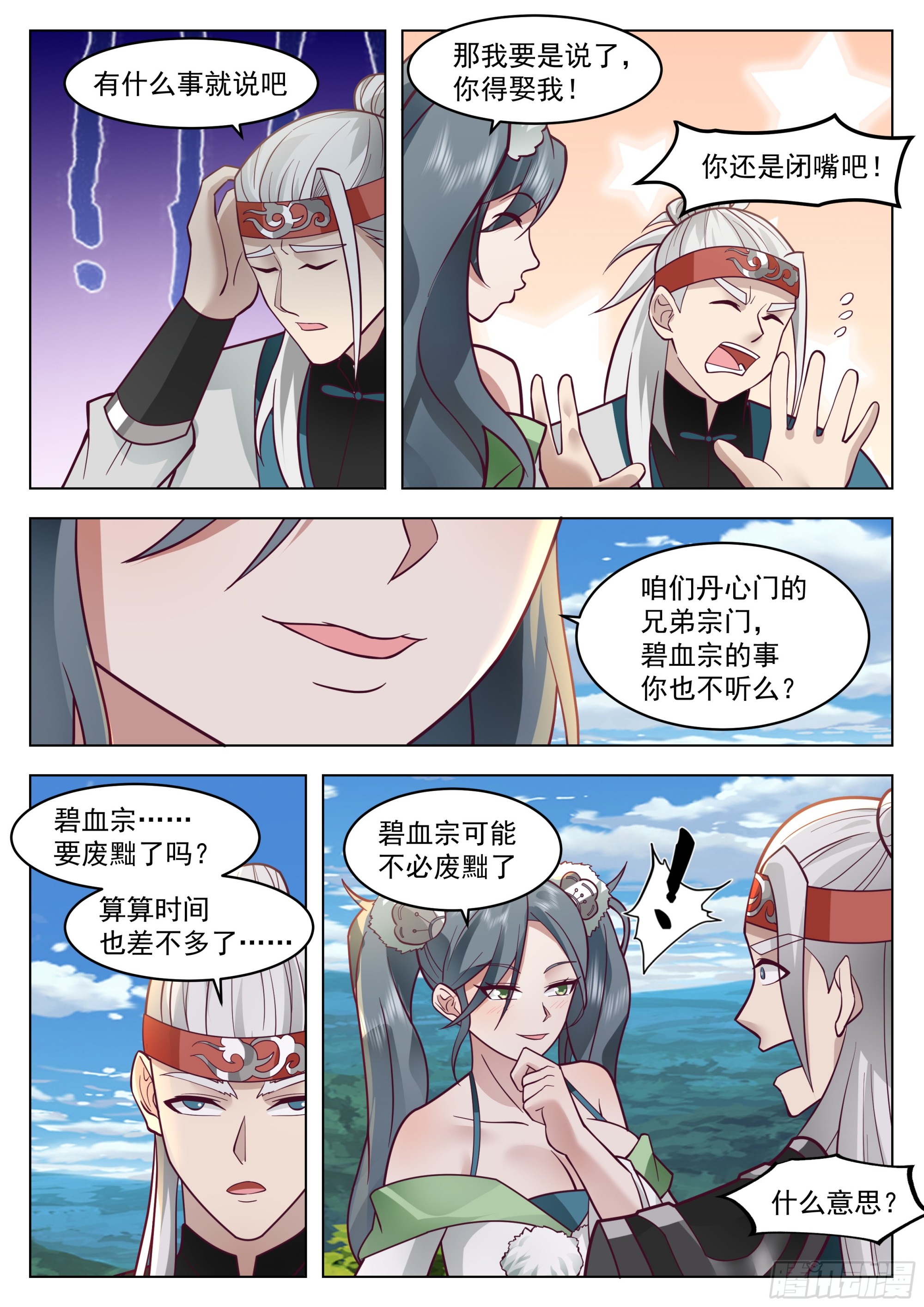 人道大圣漫画,李霸仙和封月婵1图