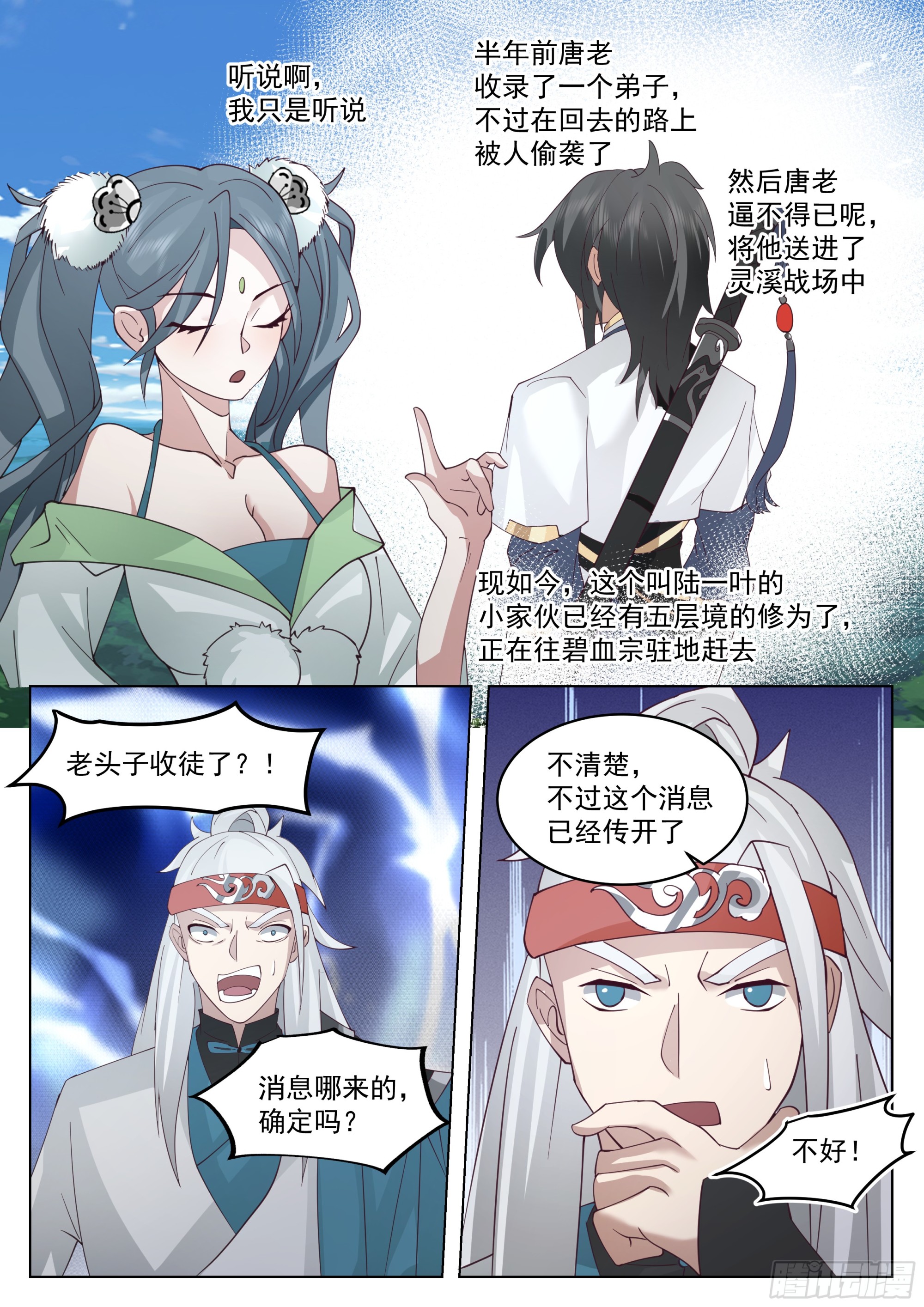人道大圣漫画,李霸仙和封月婵2图