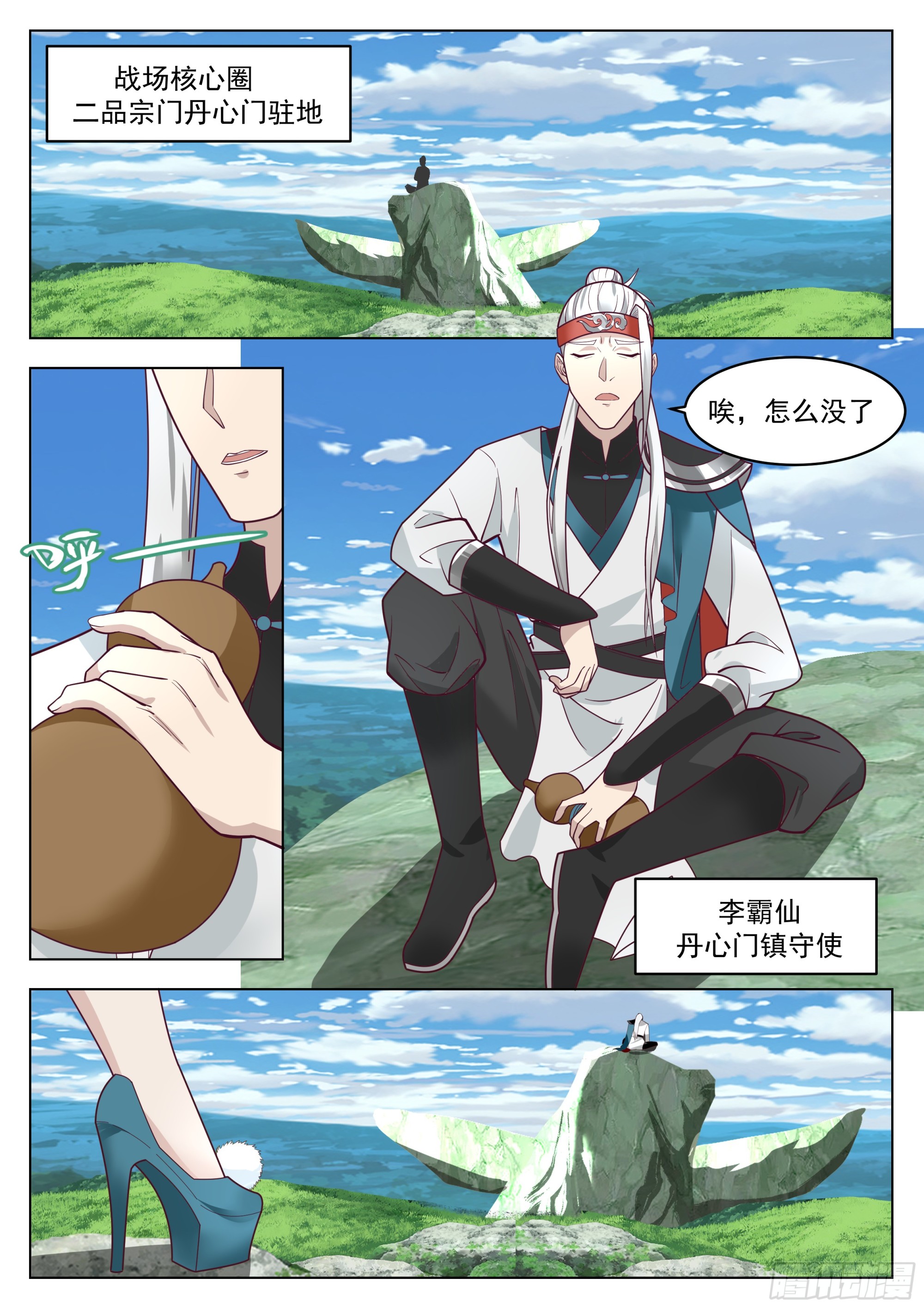 人道大圣漫画,李霸仙和封月婵2图
