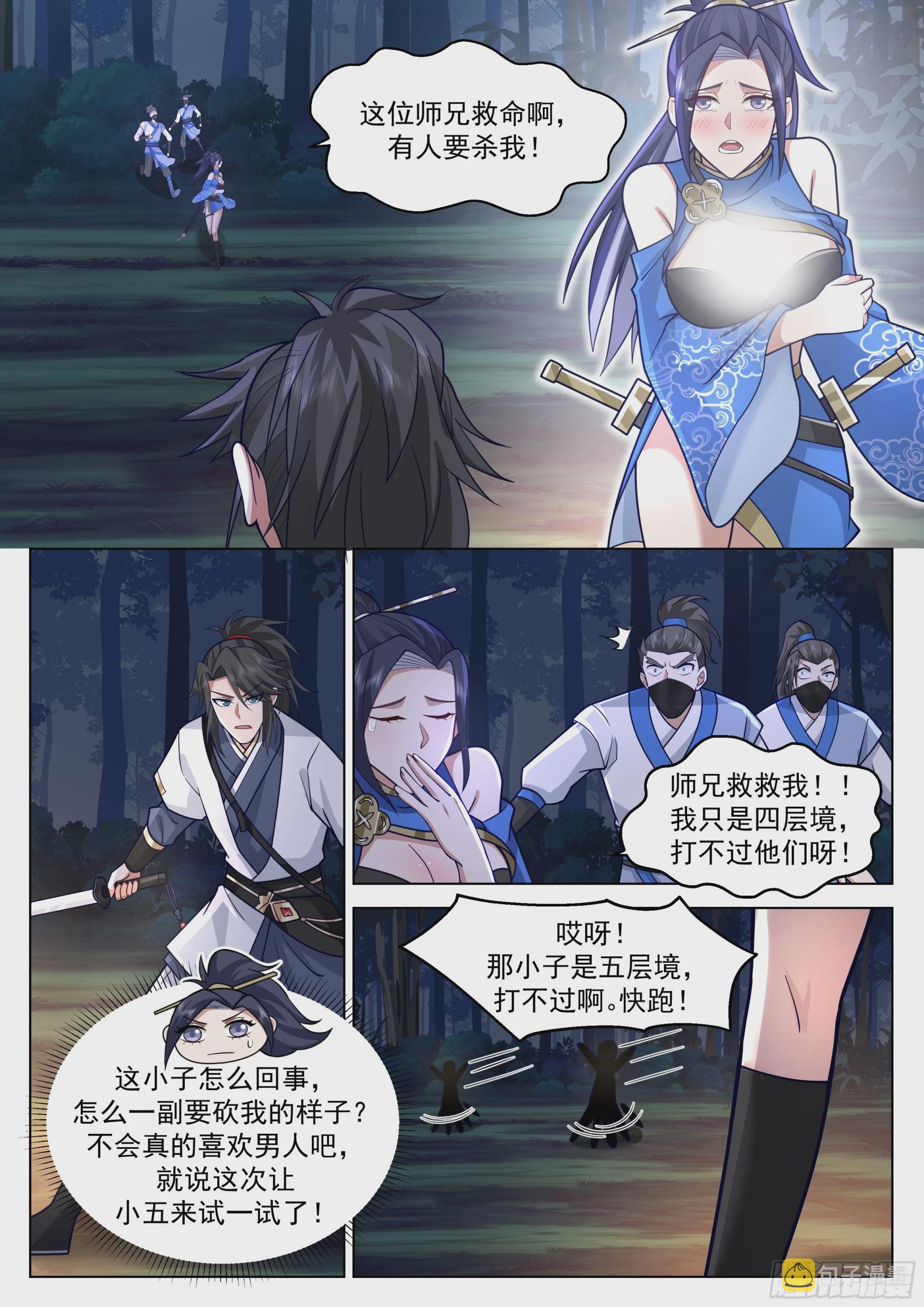 人道大圣漫画,下药1图
