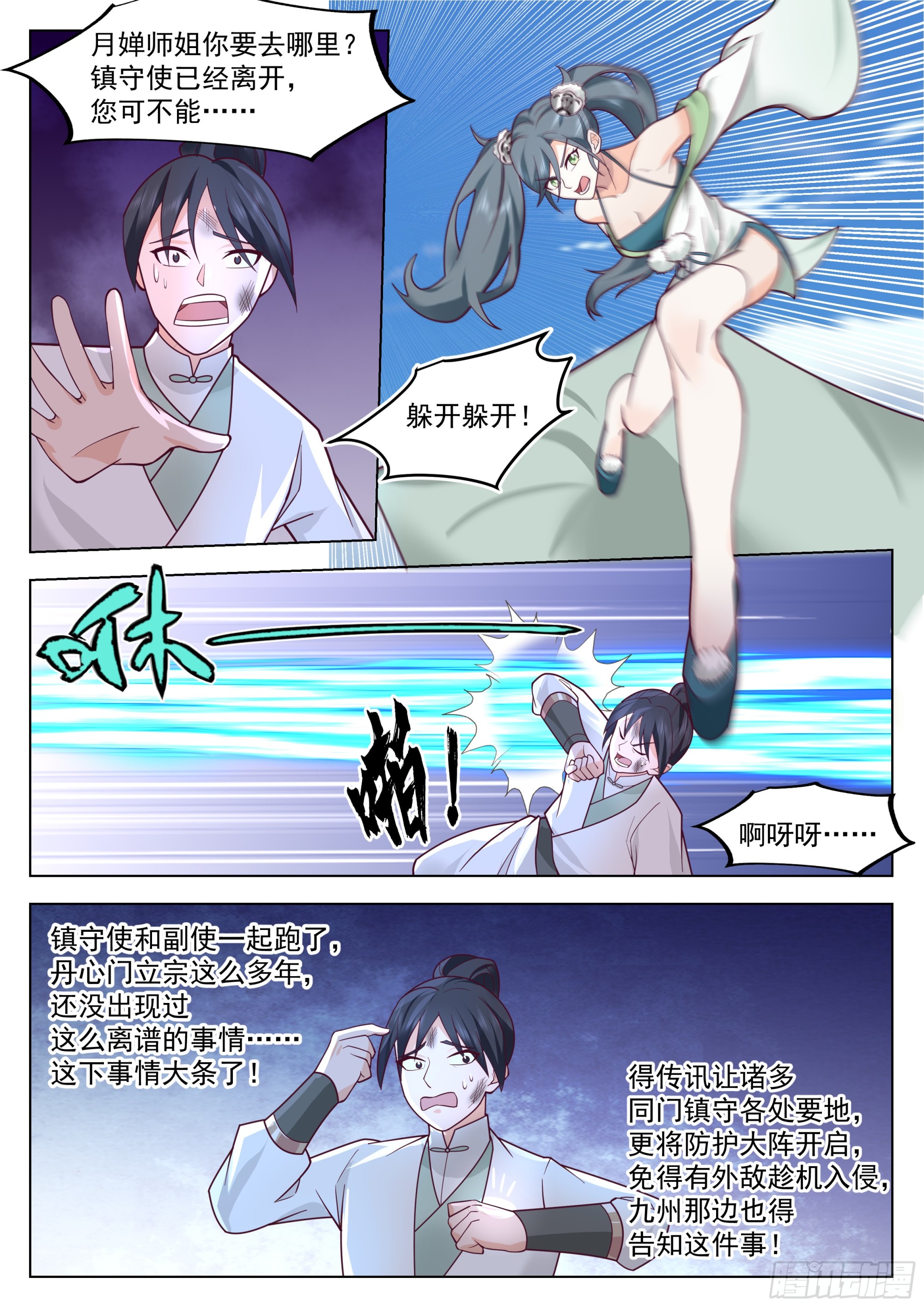 人道大圣漫画,李霸仙和封月婵1图