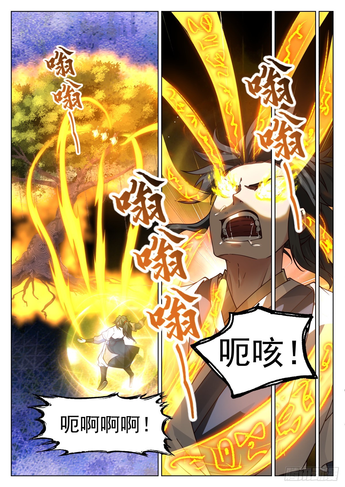 人道大圣漫画,御守与聚灵2图