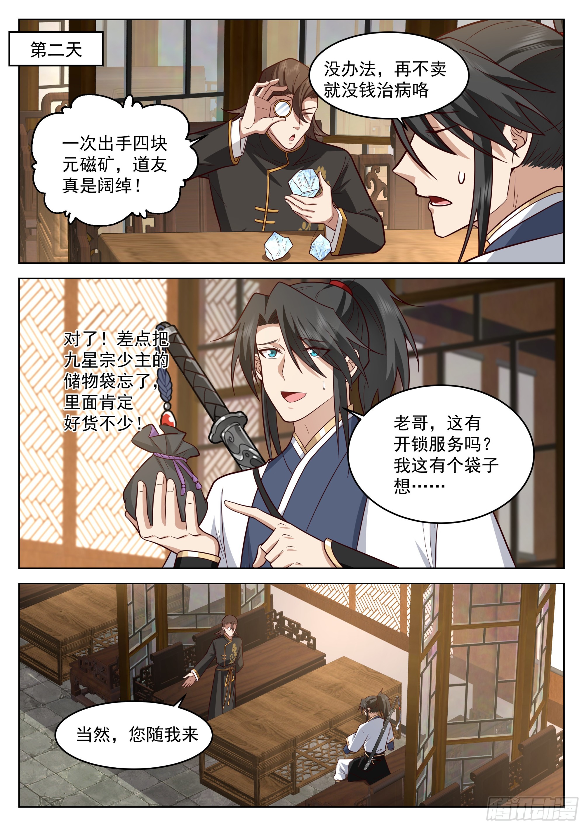 人道大圣漫画,虎狼之药1图