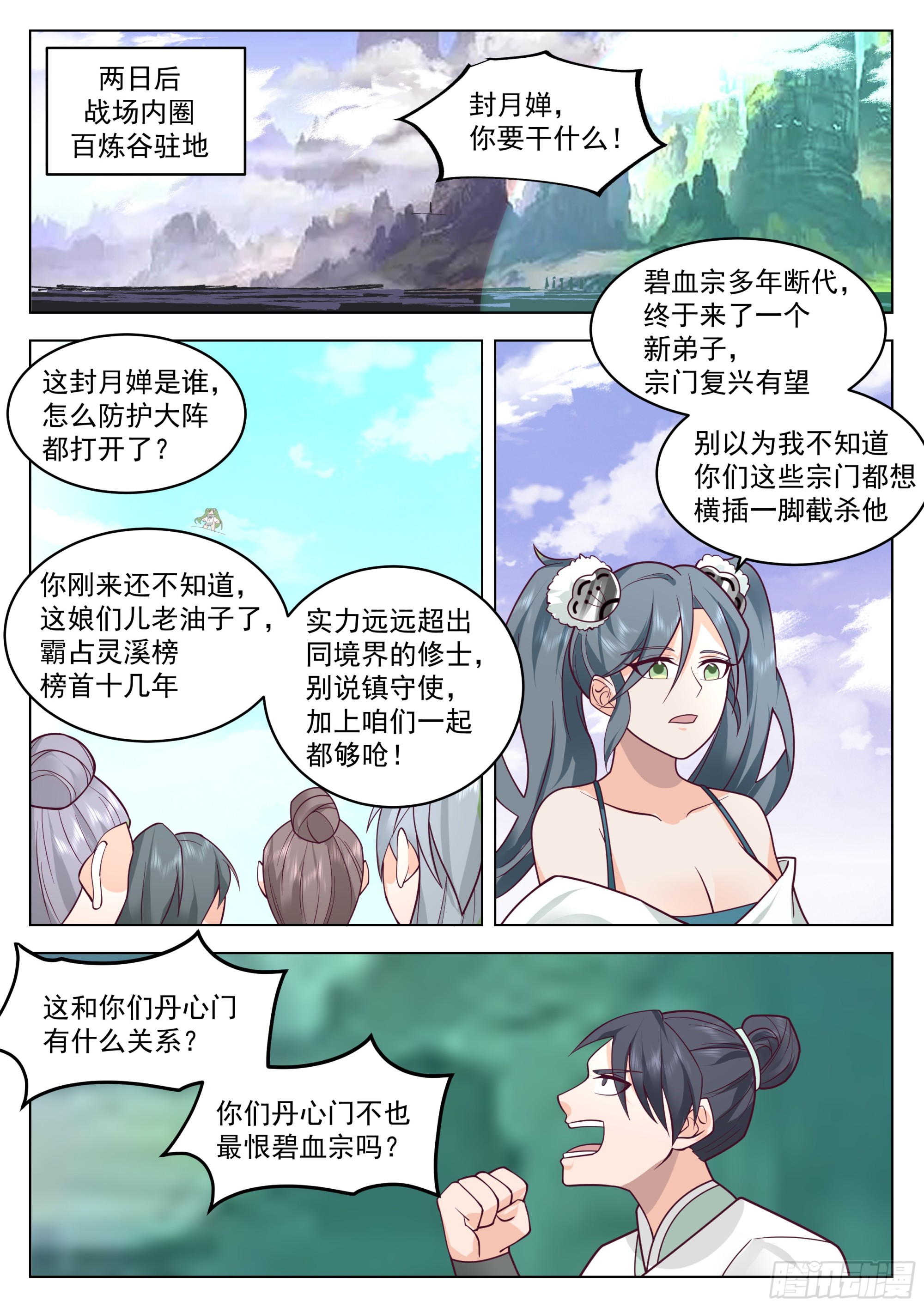 人道大圣漫画,李霸仙和封月婵2图