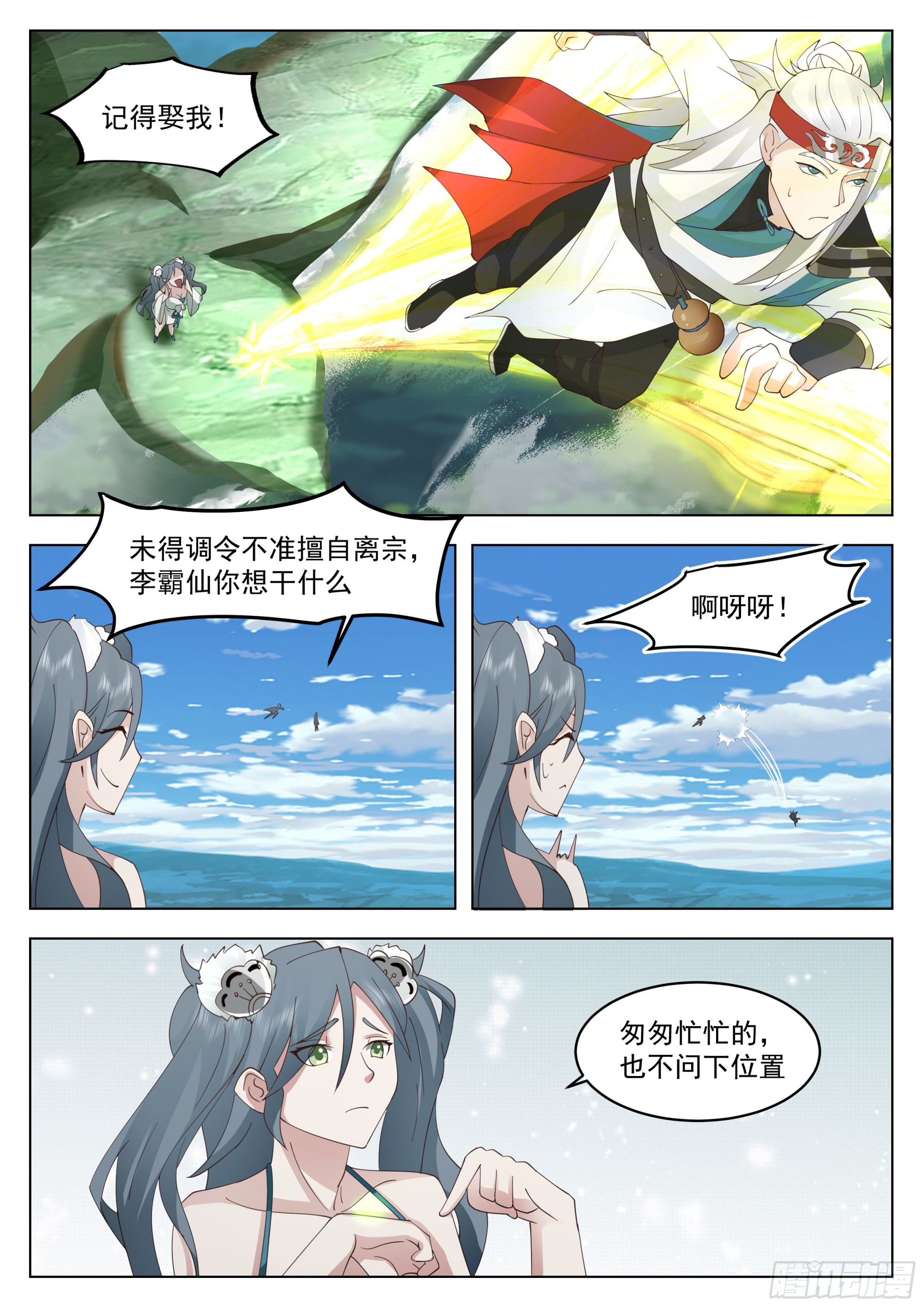 人道大圣漫画,李霸仙和封月婵1图