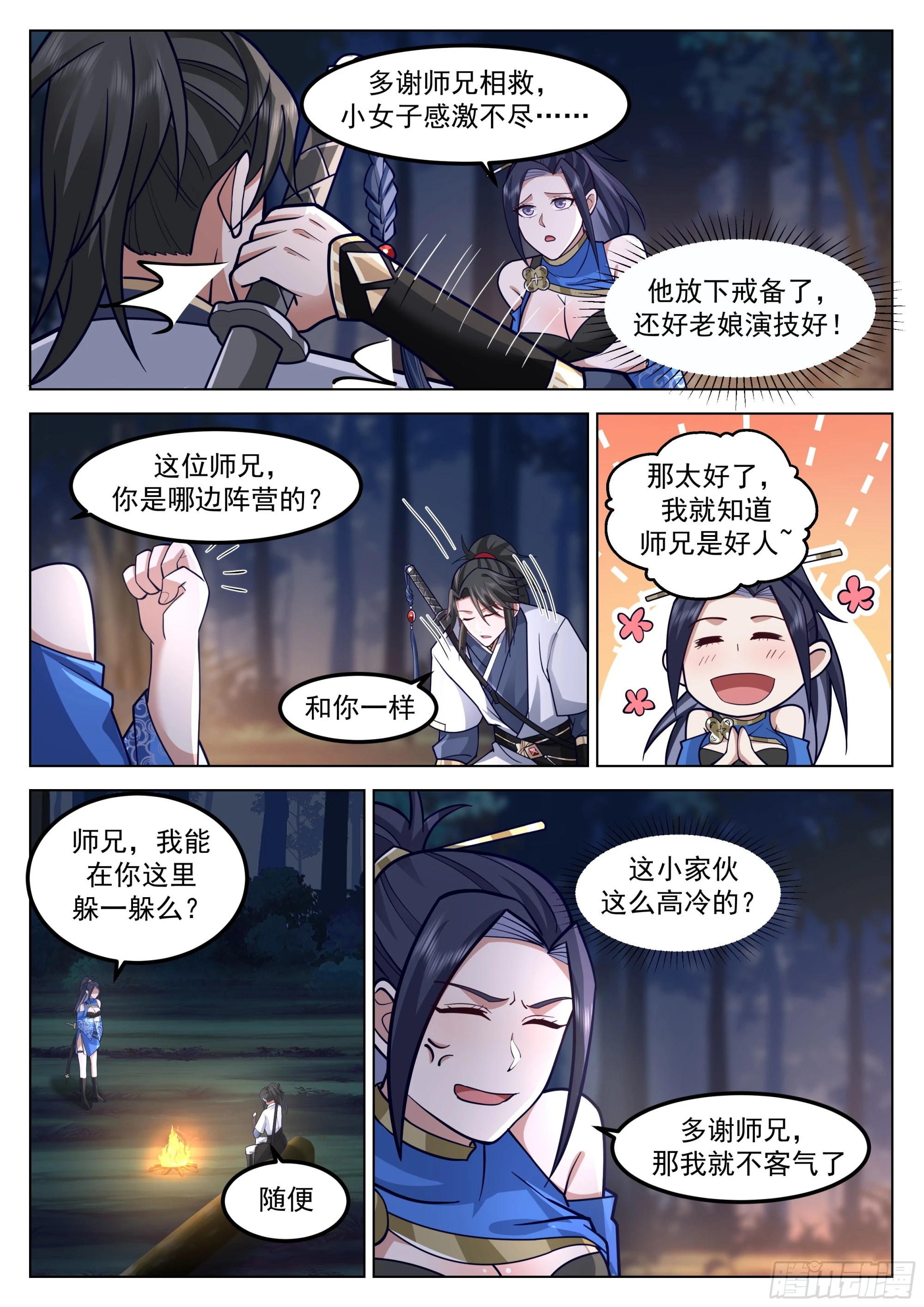 人道大圣漫画,下药2图