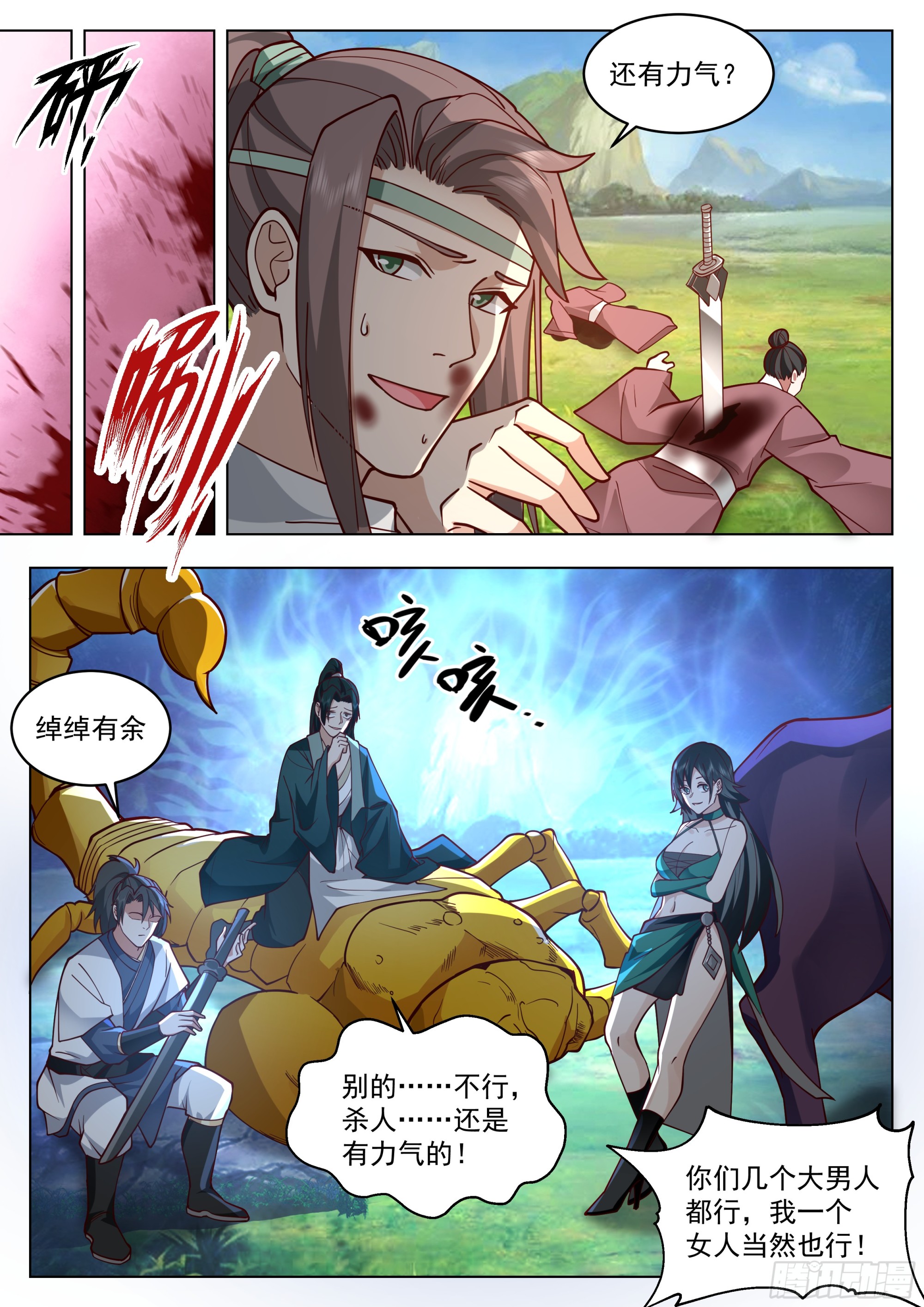 人道大圣漫画,战吗？战啊！1图