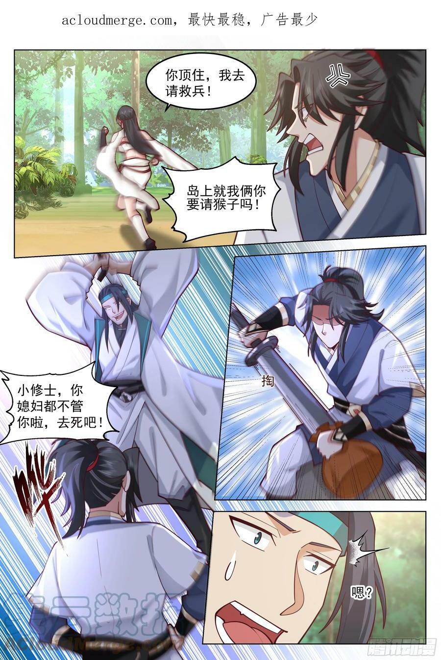人道大圣漫画,杀人蘑菇2图