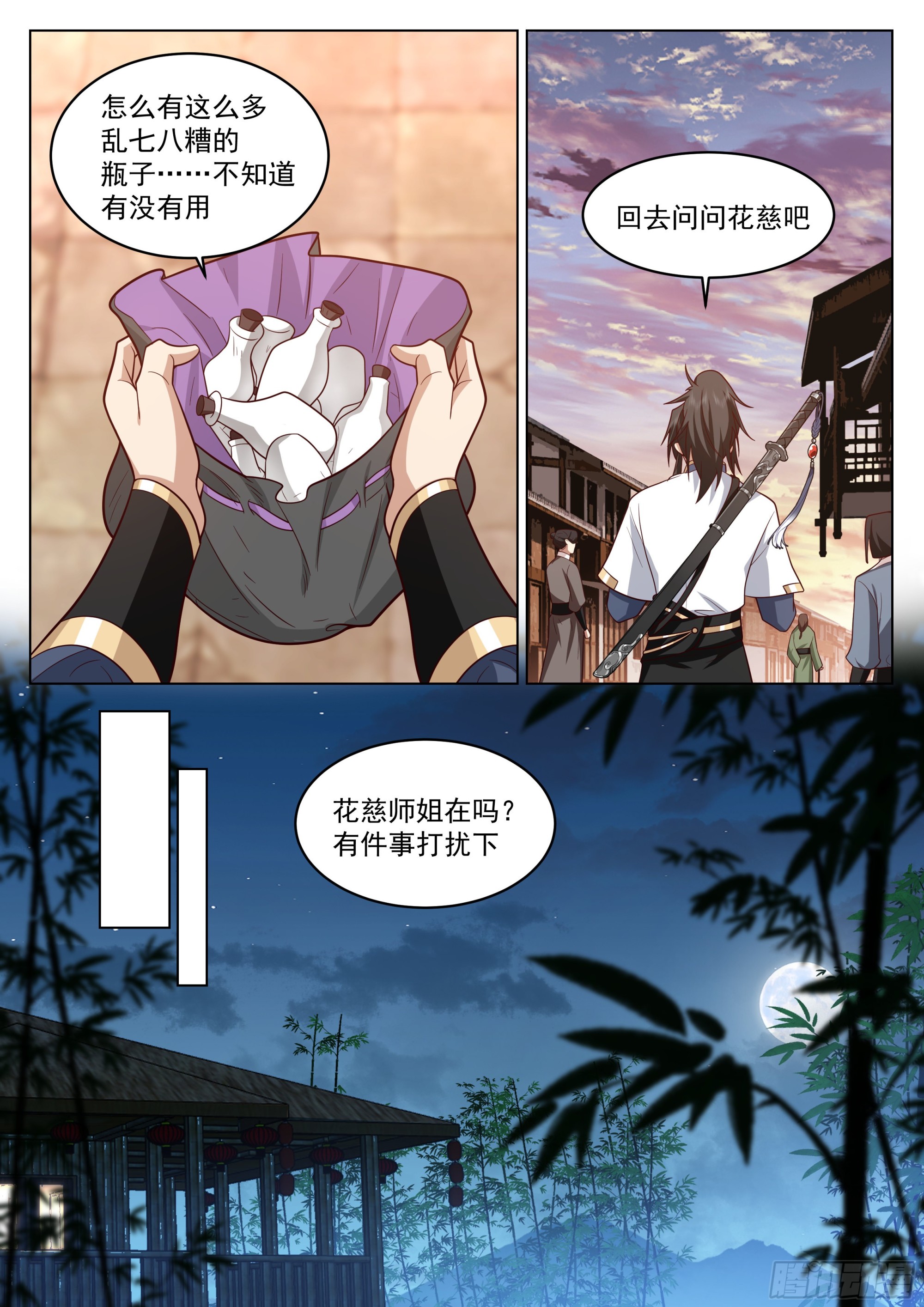 人道大圣漫画,虎狼之药2图