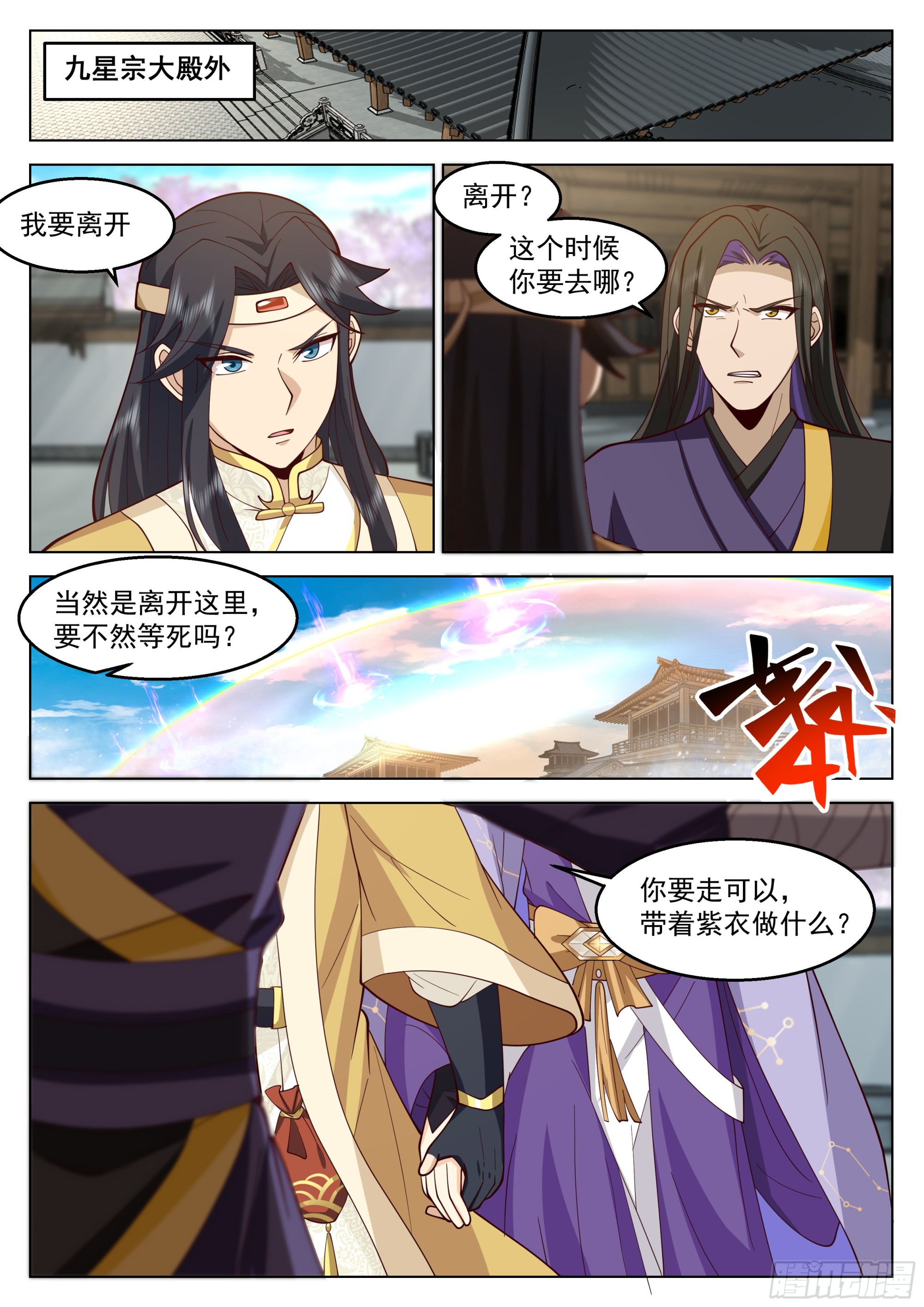 人道大圣漫画,万事休矣2图