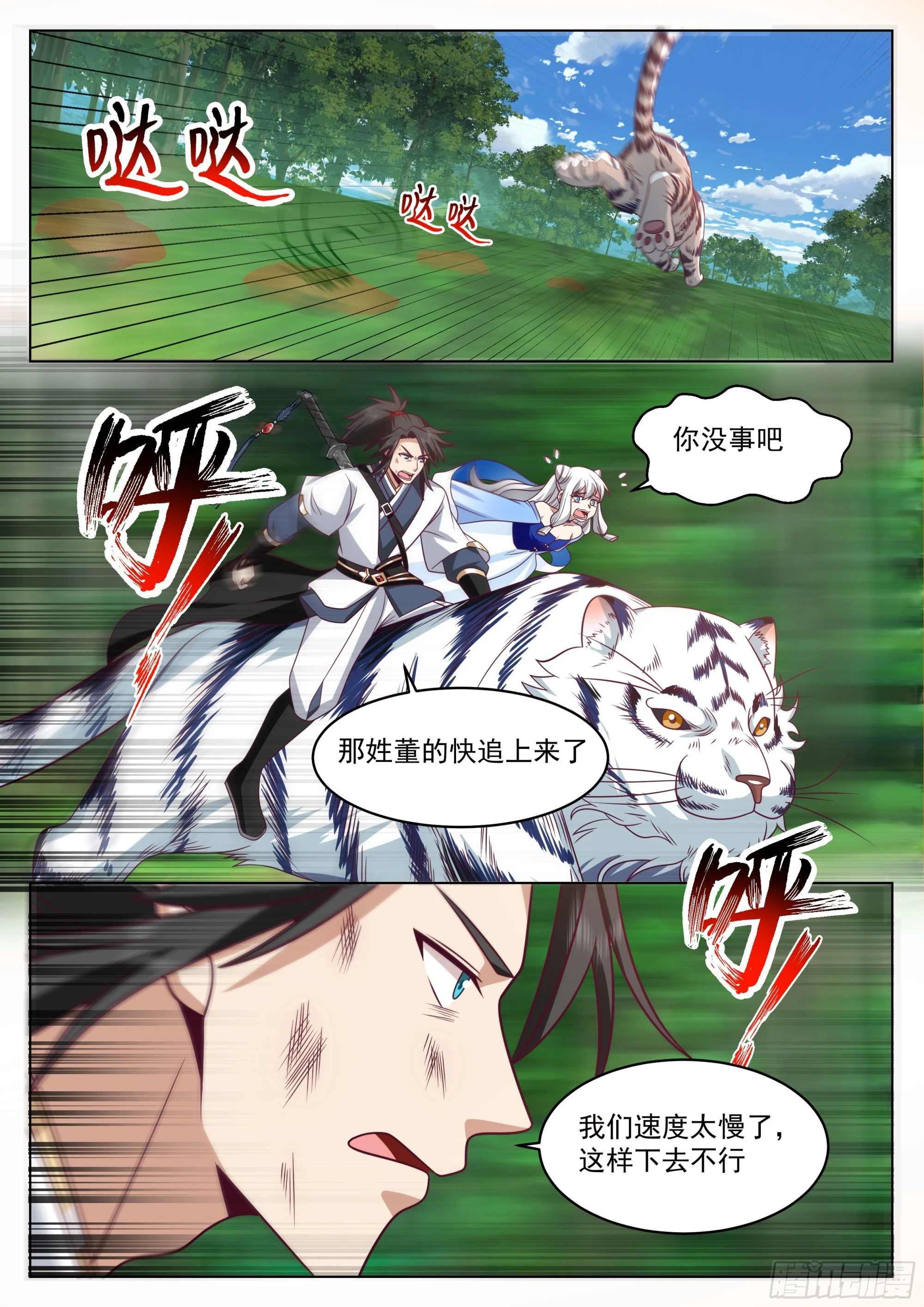 人道大圣漫画,死里逃生2图