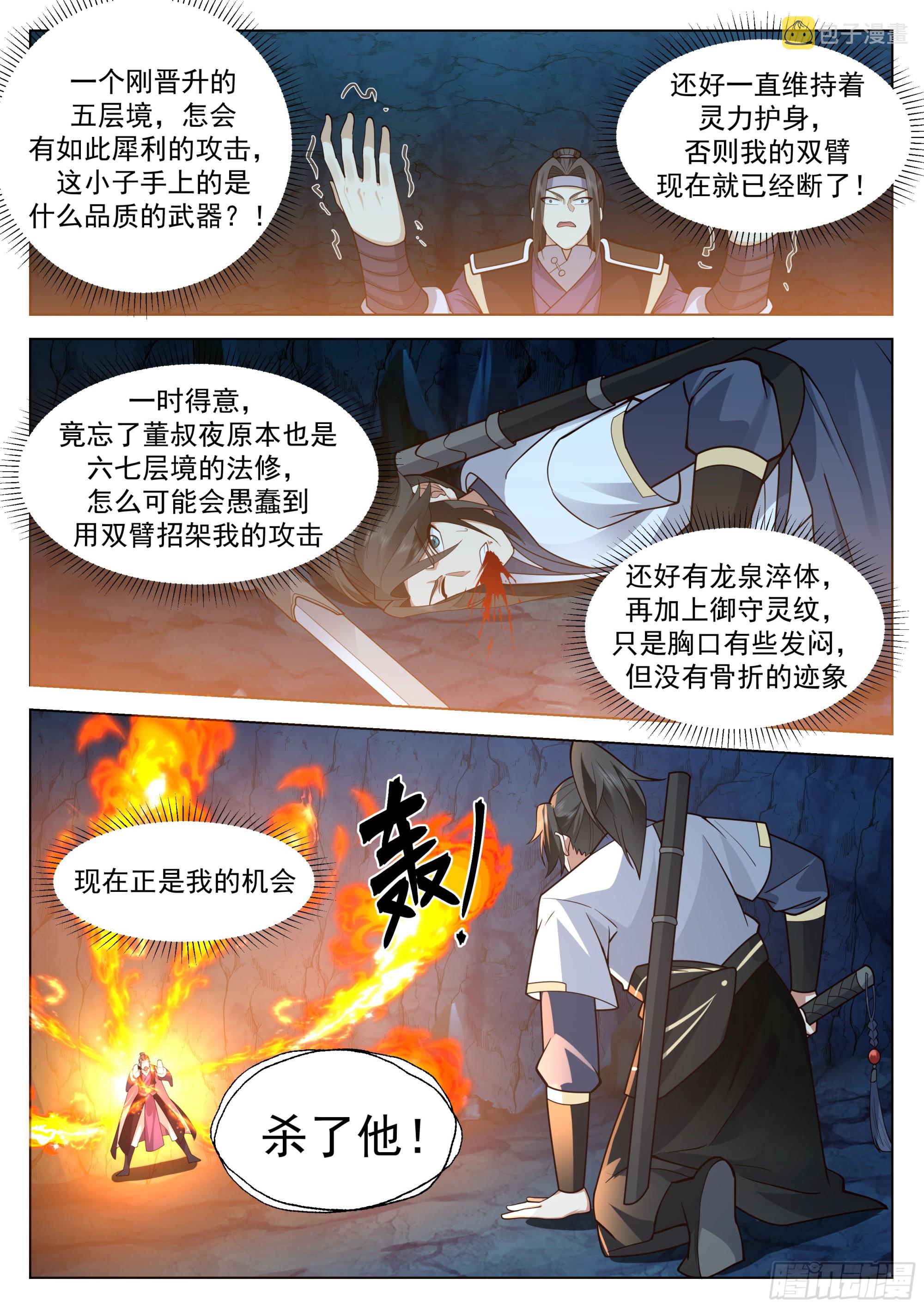 人道大圣漫画,法修之战1图
