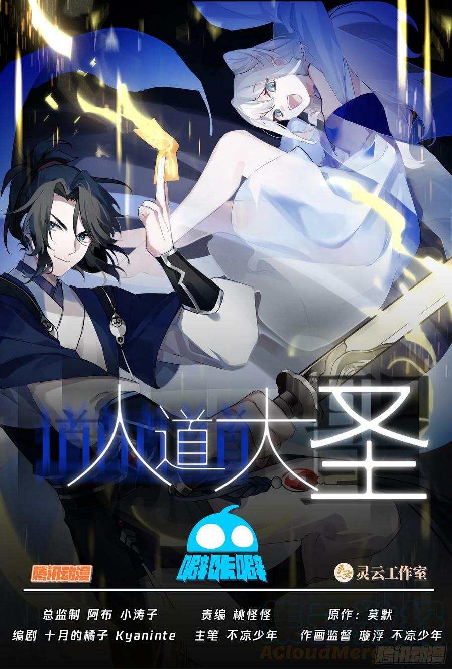 人道大圣漫画,杀人蘑菇1图