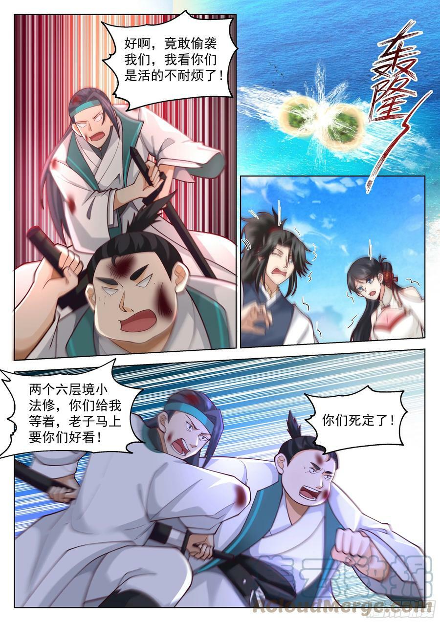 人道大圣漫画,杀人蘑菇1图