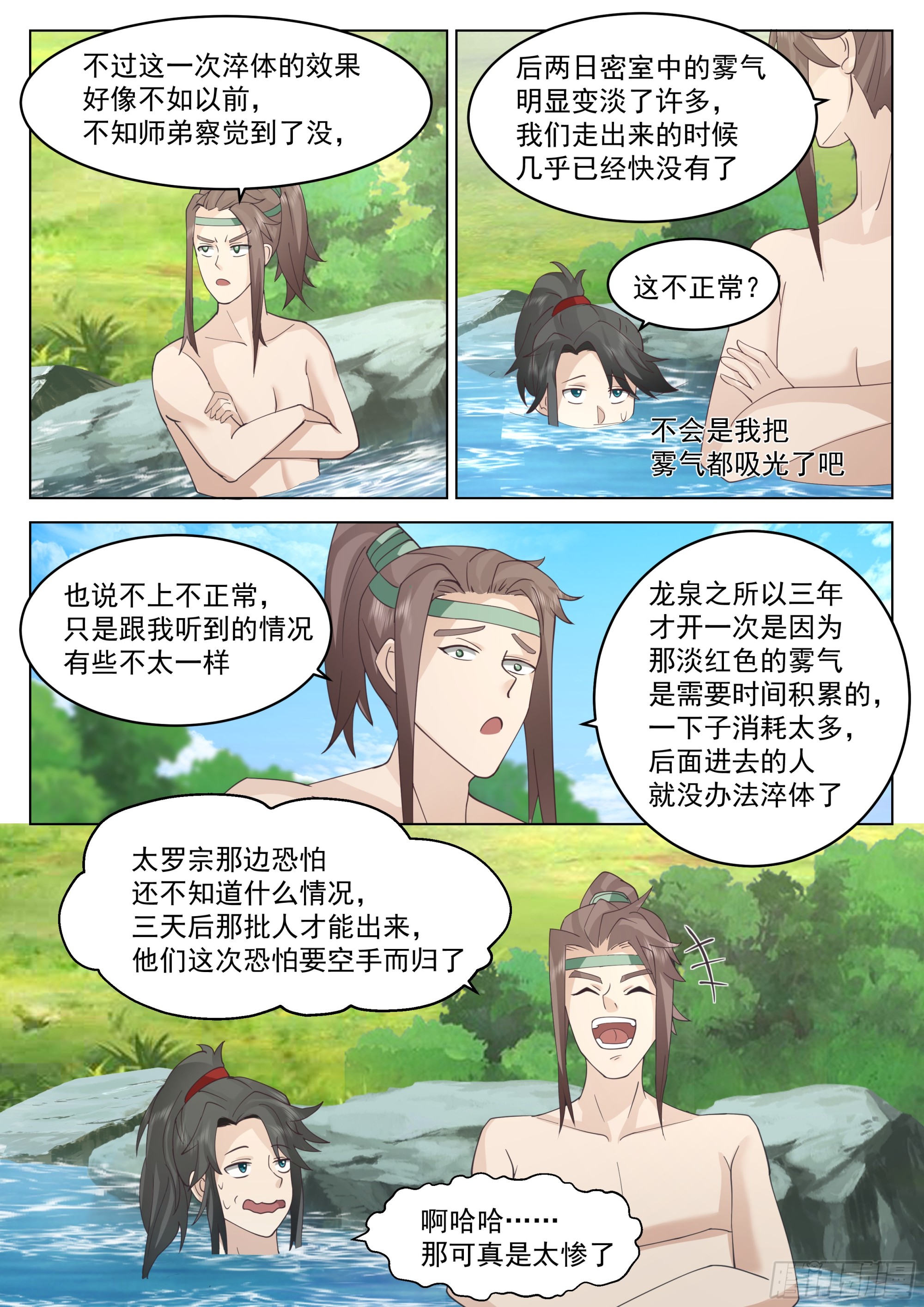 人道大圣漫画,认错人了？2图